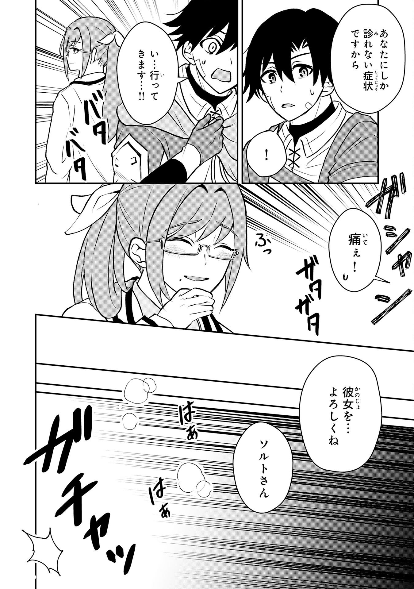 Seizokusei Healer wa Onna Kishidan no Sukketo Kaifuku Jutsushi wo Yattemasu - Chapter 5 - Page 6