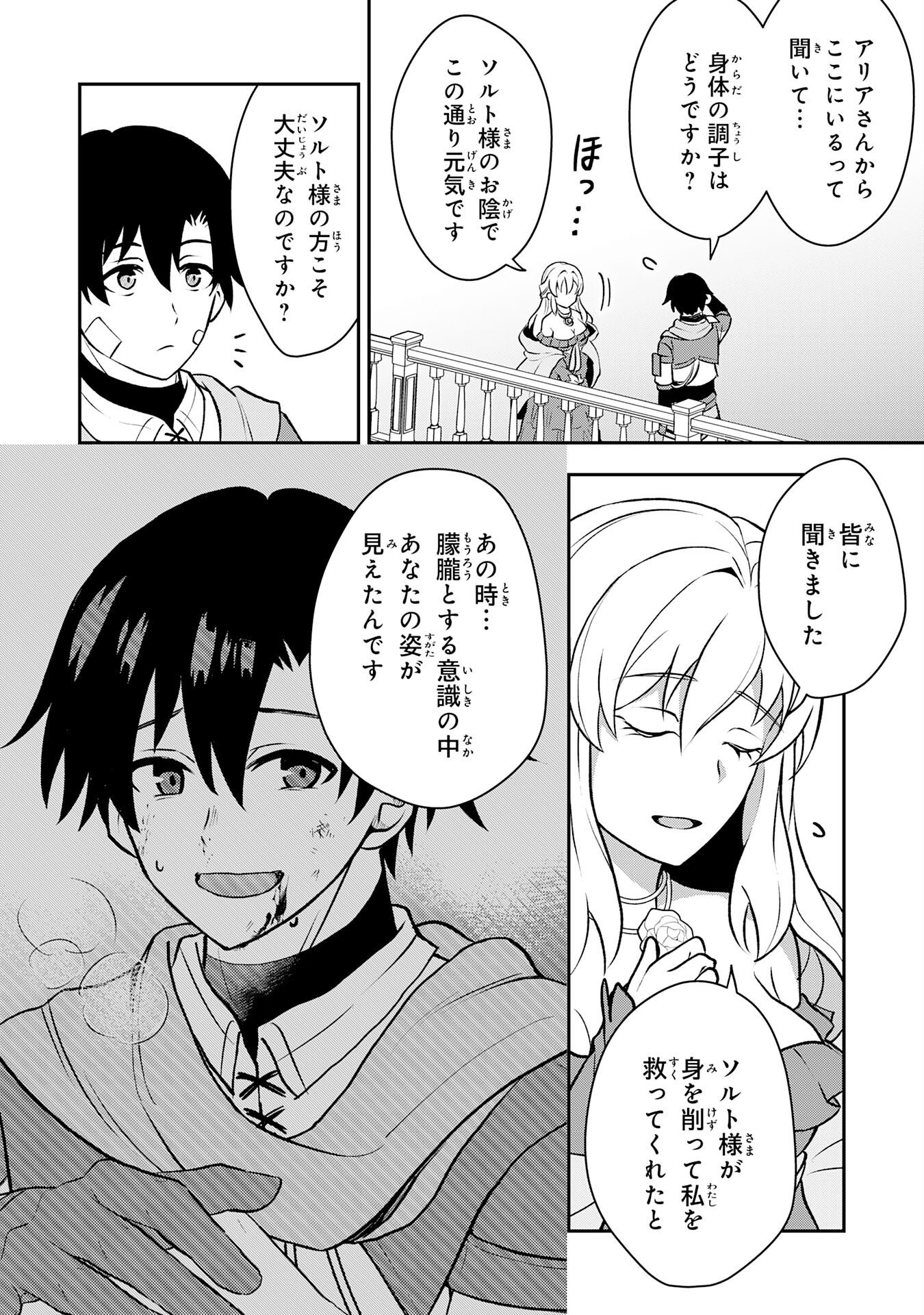 Seizokusei Healer wa Onna Kishidan no Sukketo Kaifuku Jutsushi wo Yattemasu - Chapter 5 - Page 8