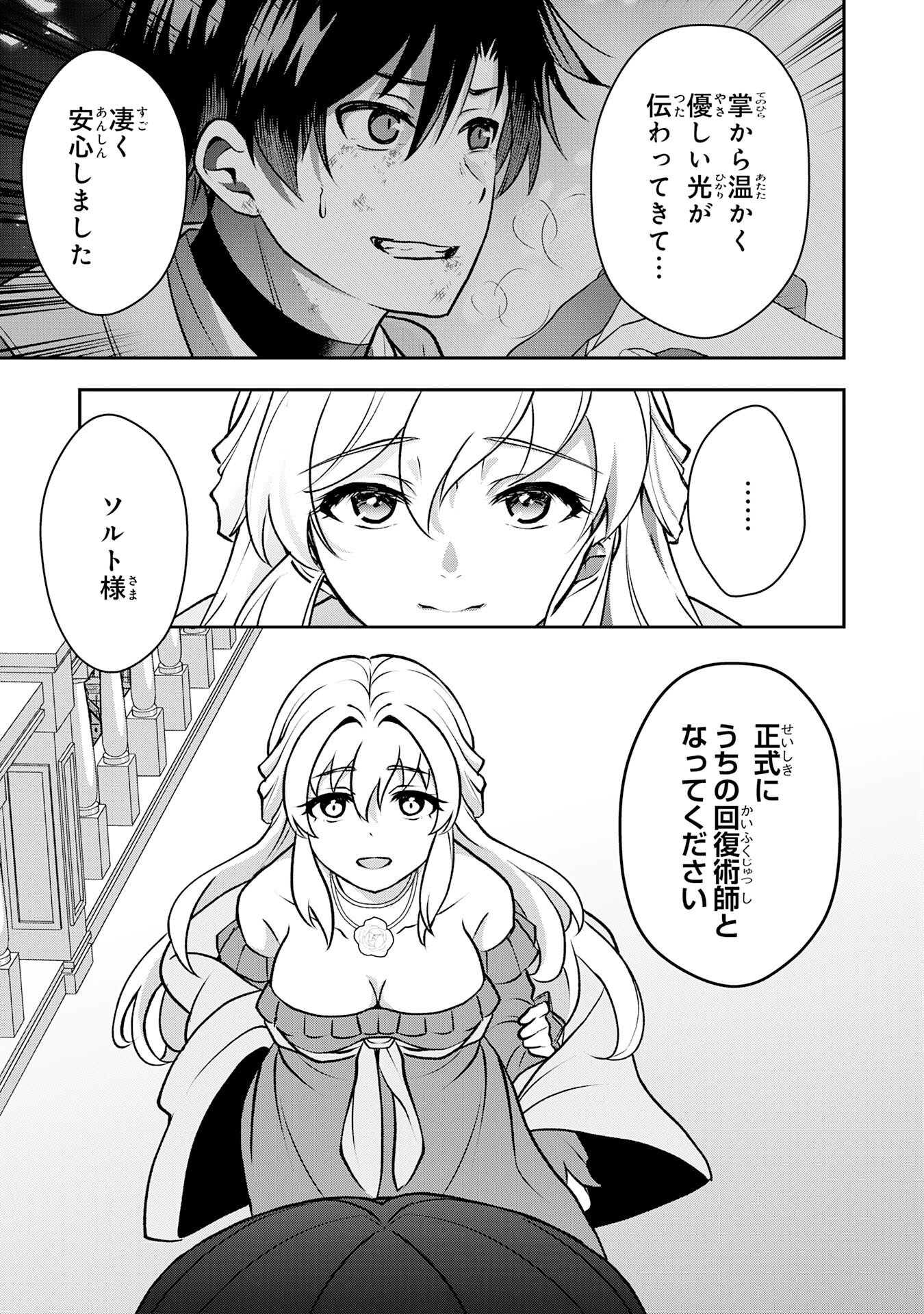 Seizokusei Healer wa Onna Kishidan no Sukketo Kaifuku Jutsushi wo Yattemasu - Chapter 5 - Page 9