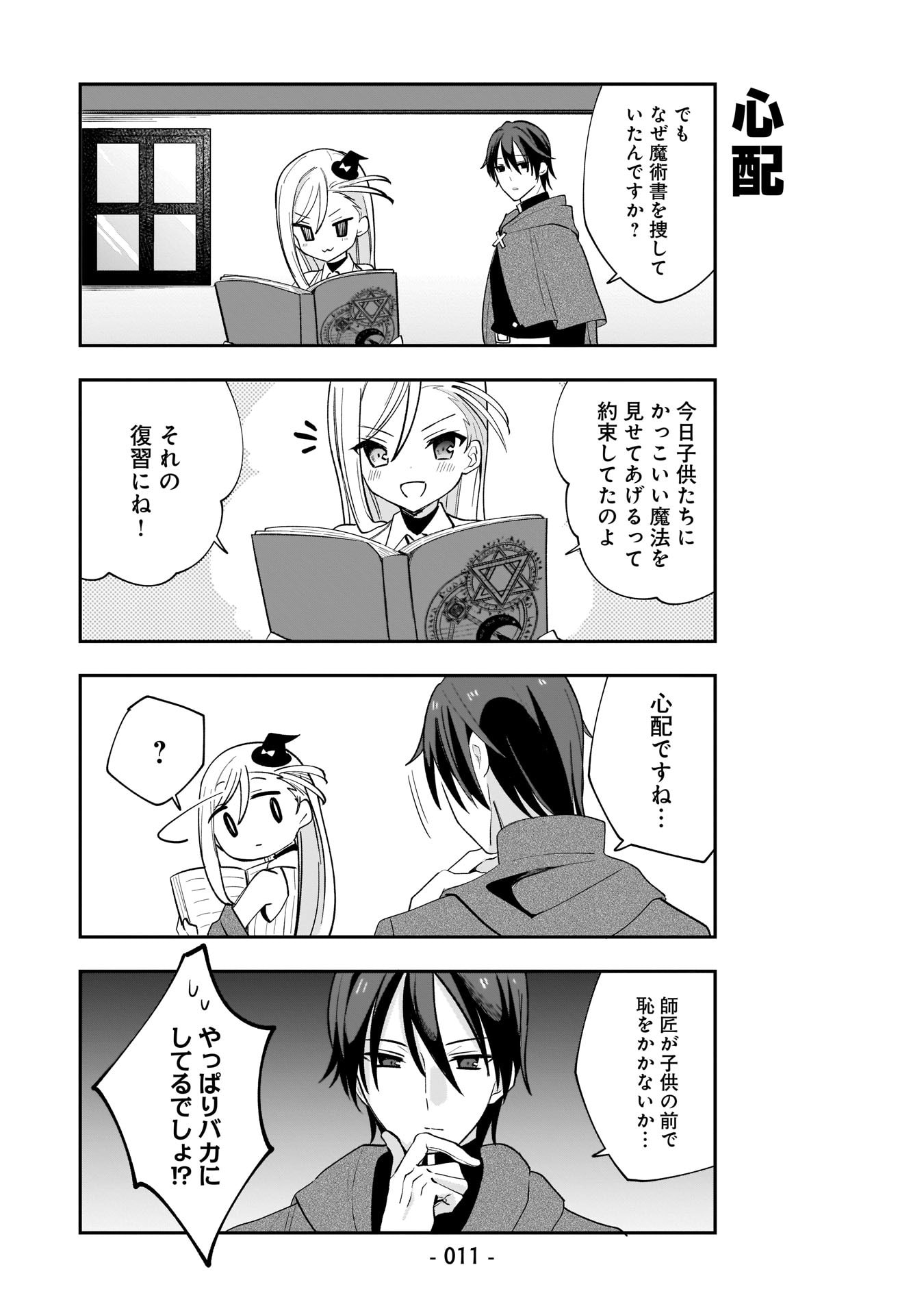 Sekai Ichi no Mahou Tsukai wa Deshi ni Makenai! - Chapter 1 - Page 10