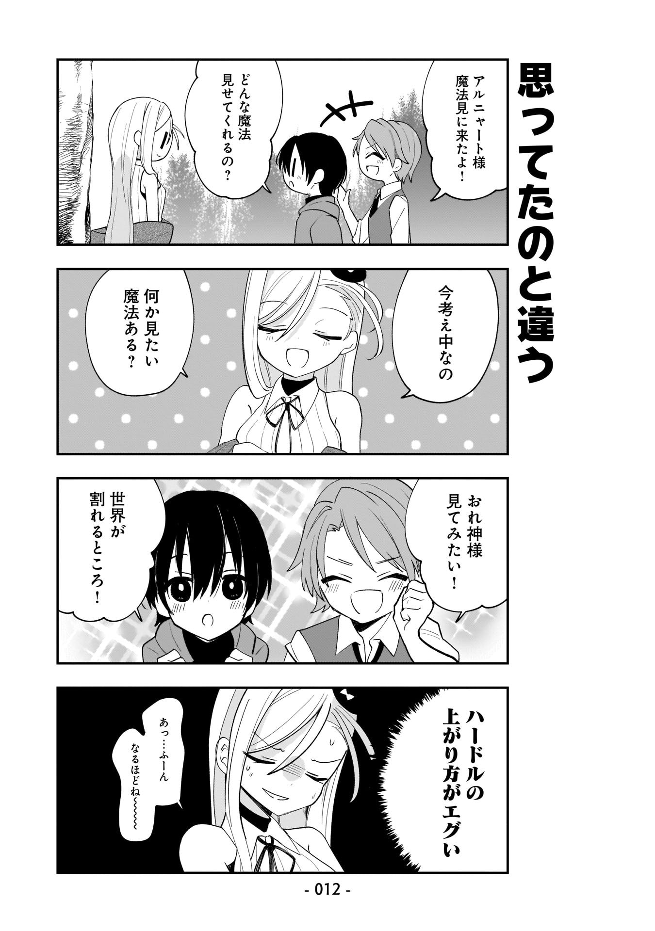Sekai Ichi no Mahou Tsukai wa Deshi ni Makenai! - Chapter 1 - Page 11