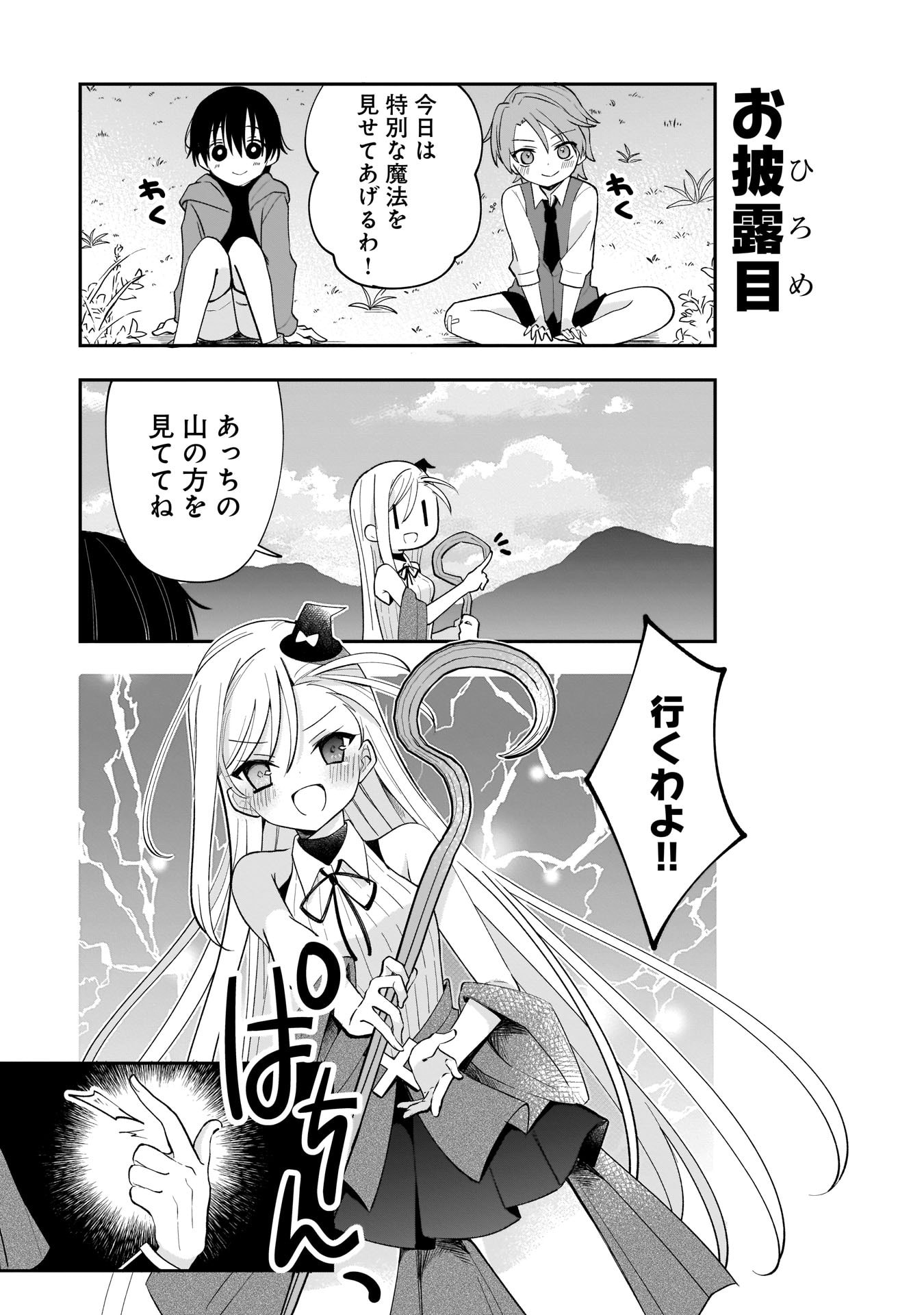 Sekai Ichi no Mahou Tsukai wa Deshi ni Makenai! - Chapter 1 - Page 12