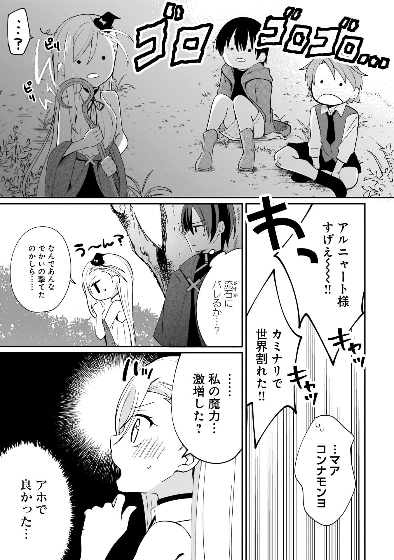Sekai Ichi no Mahou Tsukai wa Deshi ni Makenai! - Chapter 1 - Page 14