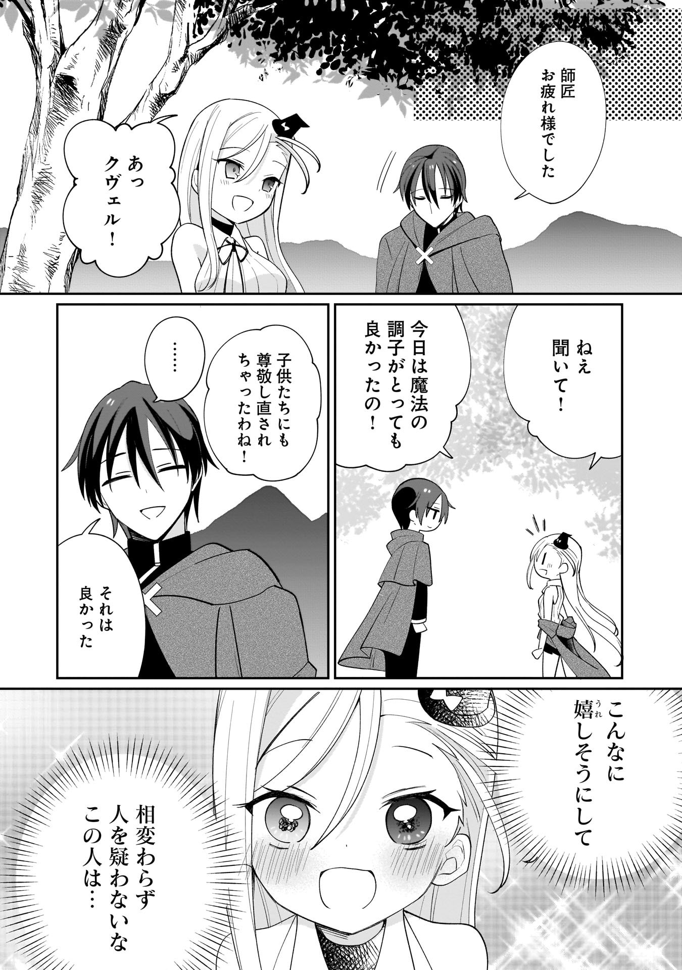 Sekai Ichi no Mahou Tsukai wa Deshi ni Makenai! - Chapter 1 - Page 15