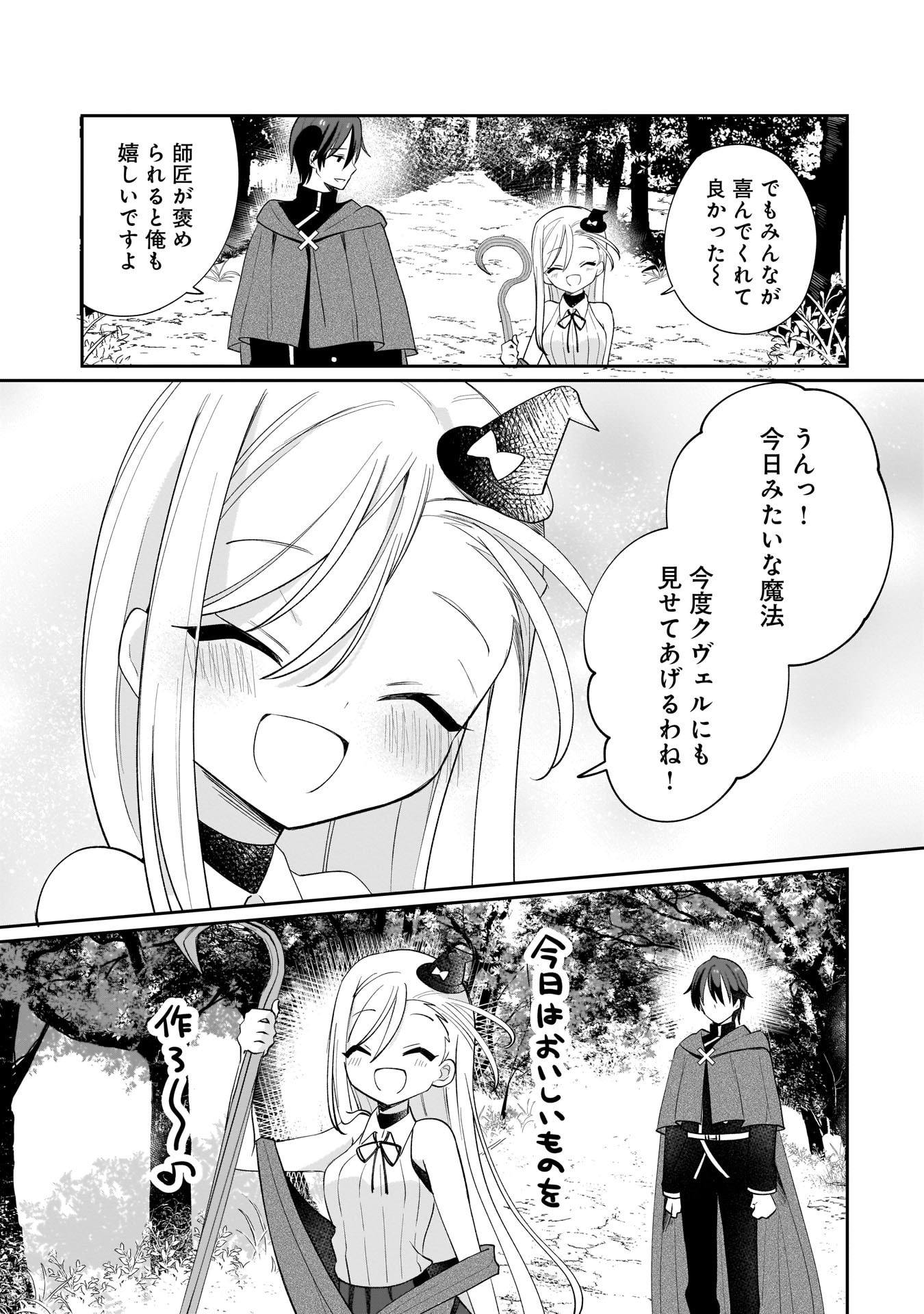 Sekai Ichi no Mahou Tsukai wa Deshi ni Makenai! - Chapter 1 - Page 16