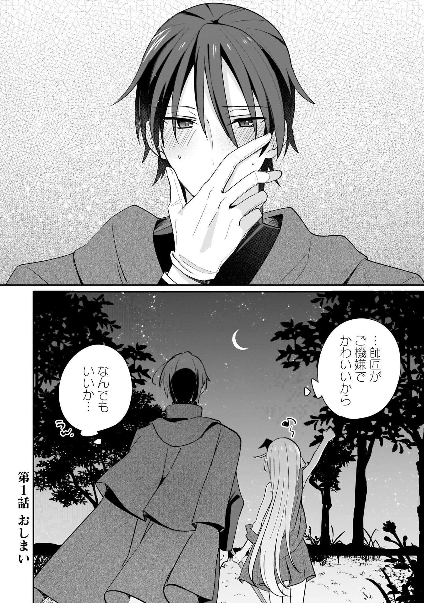 Sekai Ichi no Mahou Tsukai wa Deshi ni Makenai! - Chapter 1 - Page 17