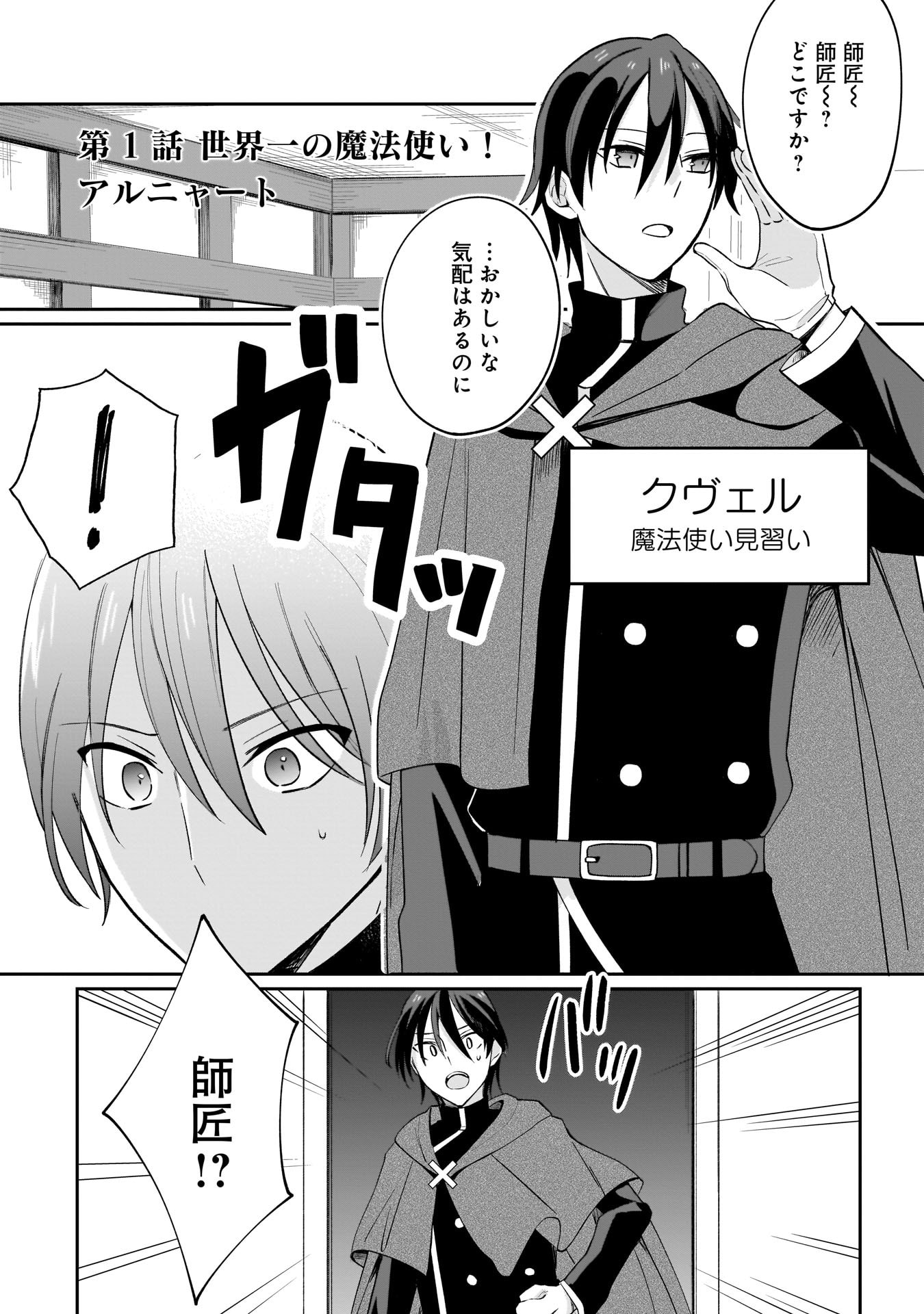 Sekai Ichi no Mahou Tsukai wa Deshi ni Makenai! - Chapter 1 - Page 2