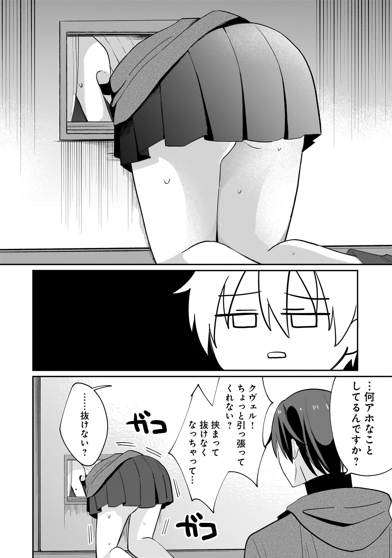 Sekai Ichi no Mahou Tsukai wa Deshi ni Makenai! - Chapter 1 - Page 3
