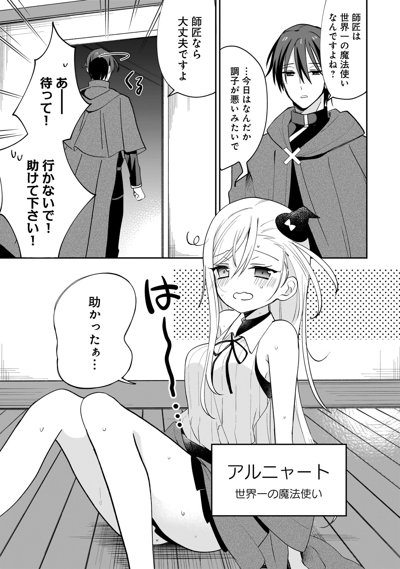 Sekai Ichi no Mahou Tsukai wa Deshi ni Makenai! - Chapter 1 - Page 4