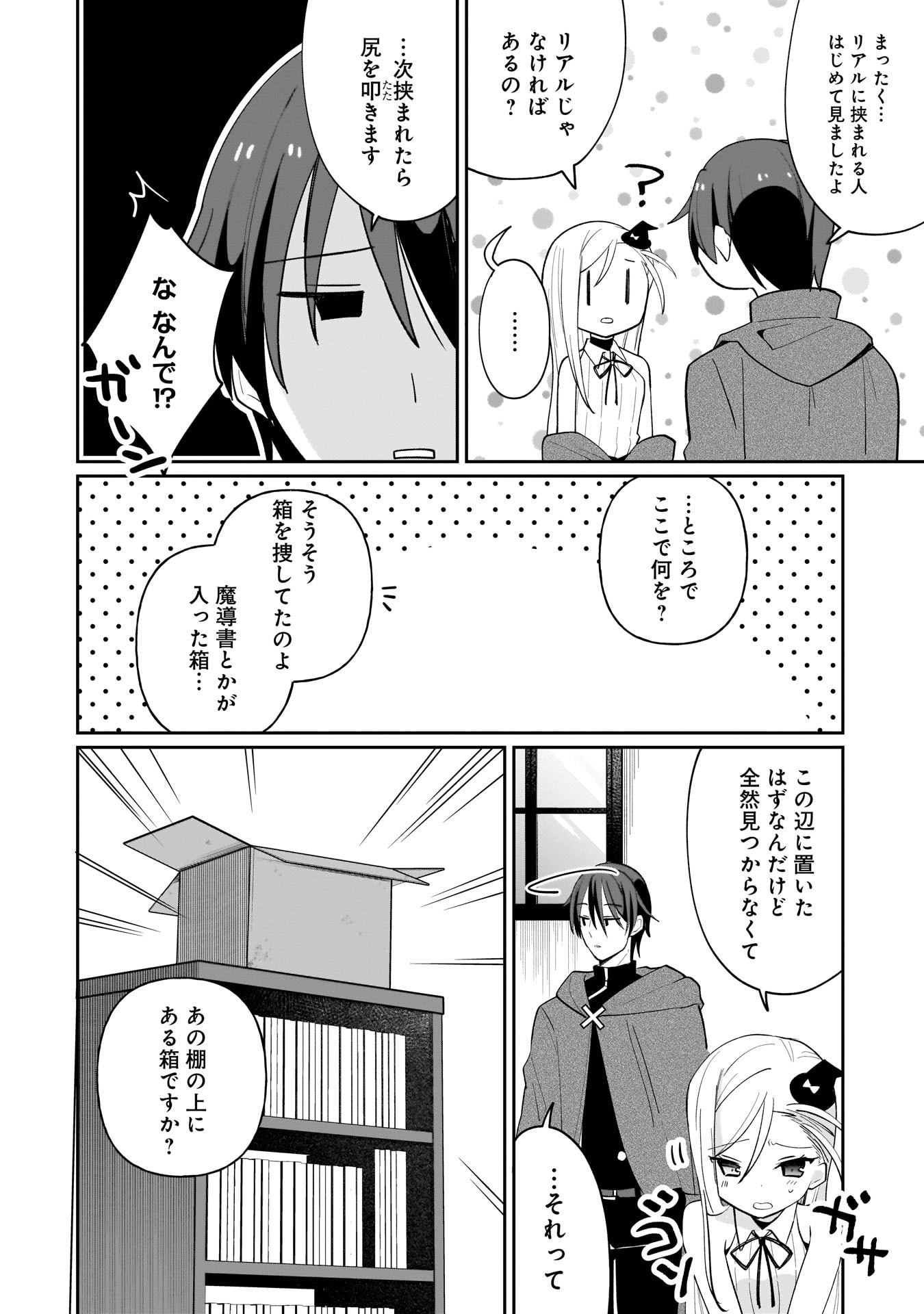 Sekai Ichi no Mahou Tsukai wa Deshi ni Makenai! - Chapter 1 - Page 5