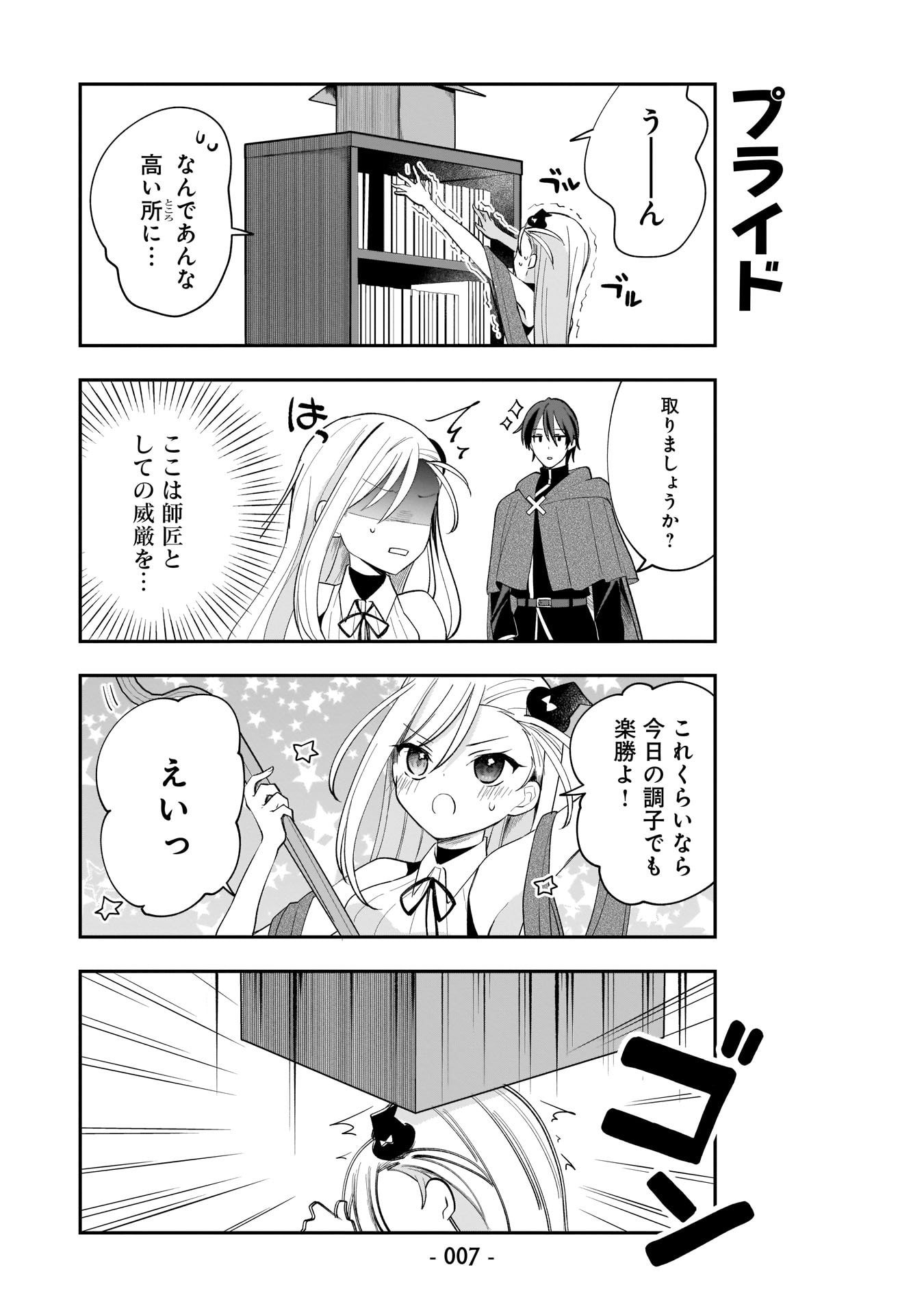 Sekai Ichi no Mahou Tsukai wa Deshi ni Makenai! - Chapter 1 - Page 6