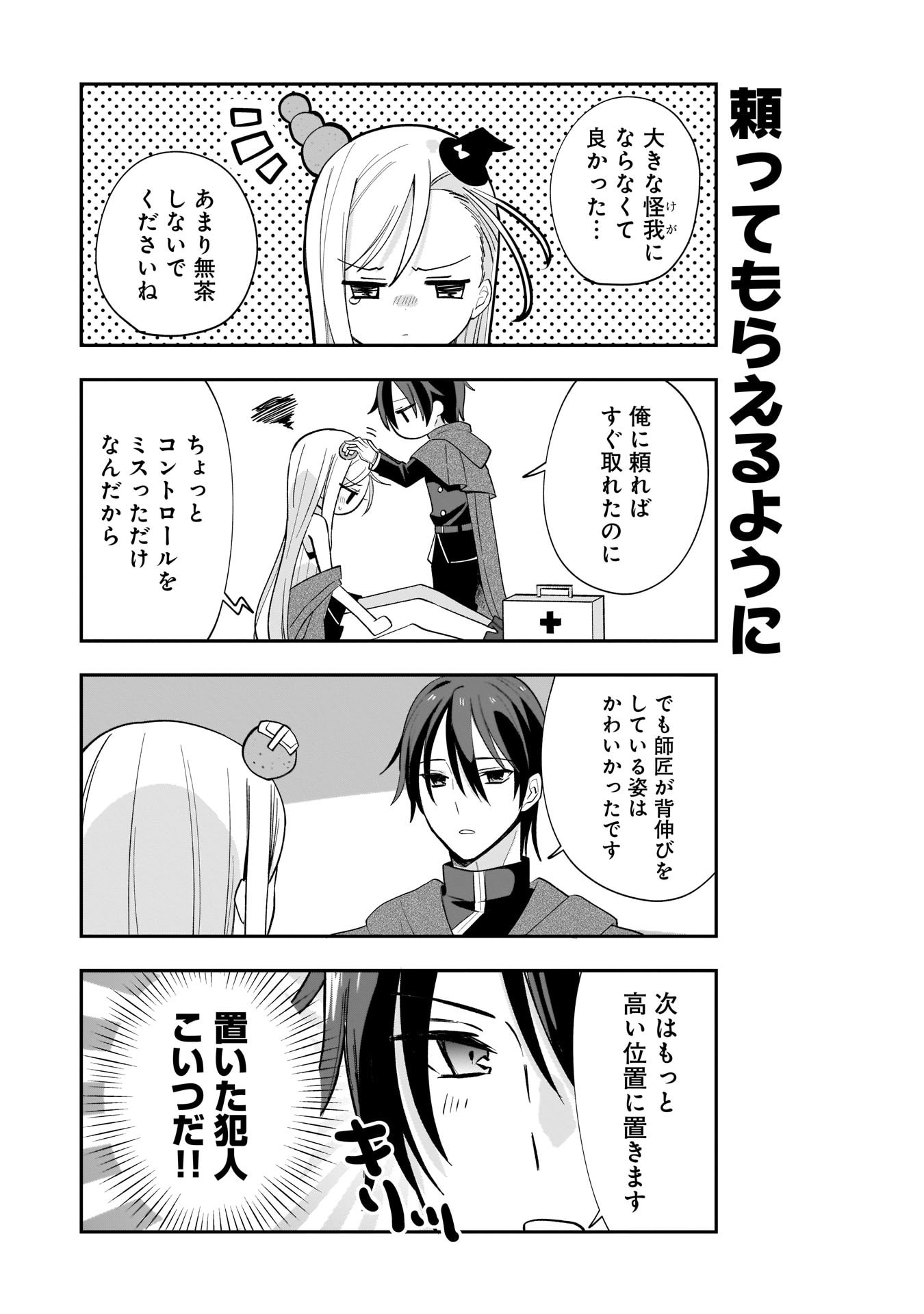 Sekai Ichi no Mahou Tsukai wa Deshi ni Makenai! - Chapter 1 - Page 7