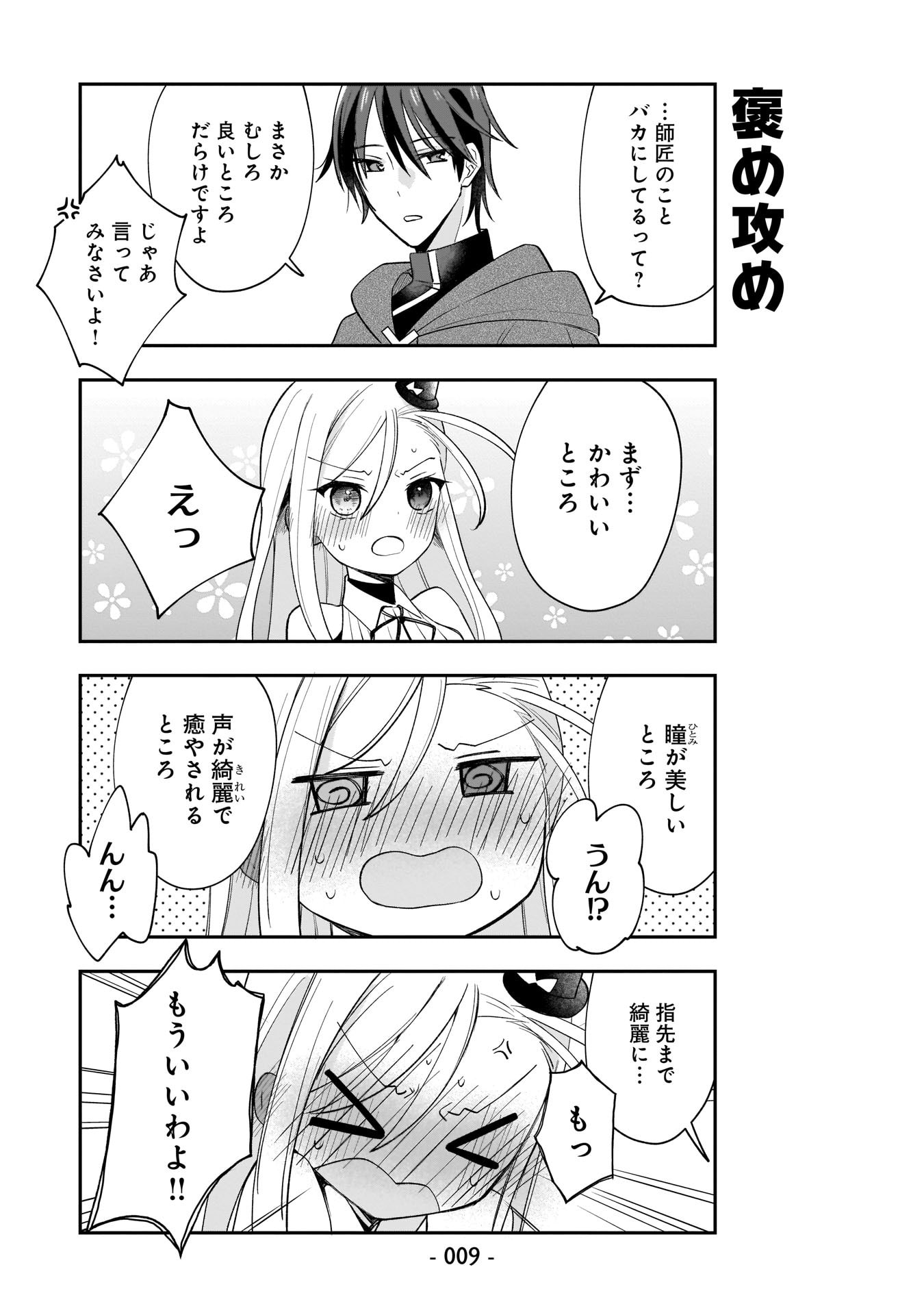 Sekai Ichi no Mahou Tsukai wa Deshi ni Makenai! - Chapter 1 - Page 8