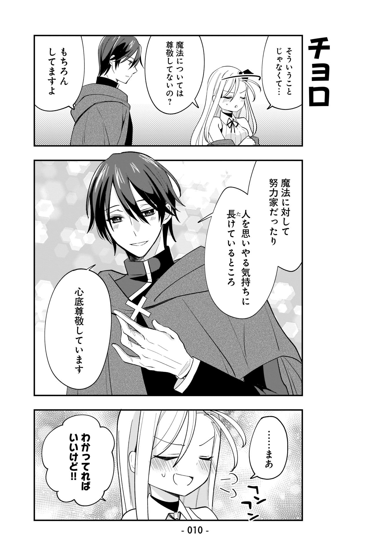 Sekai Ichi no Mahou Tsukai wa Deshi ni Makenai! - Chapter 1 - Page 9