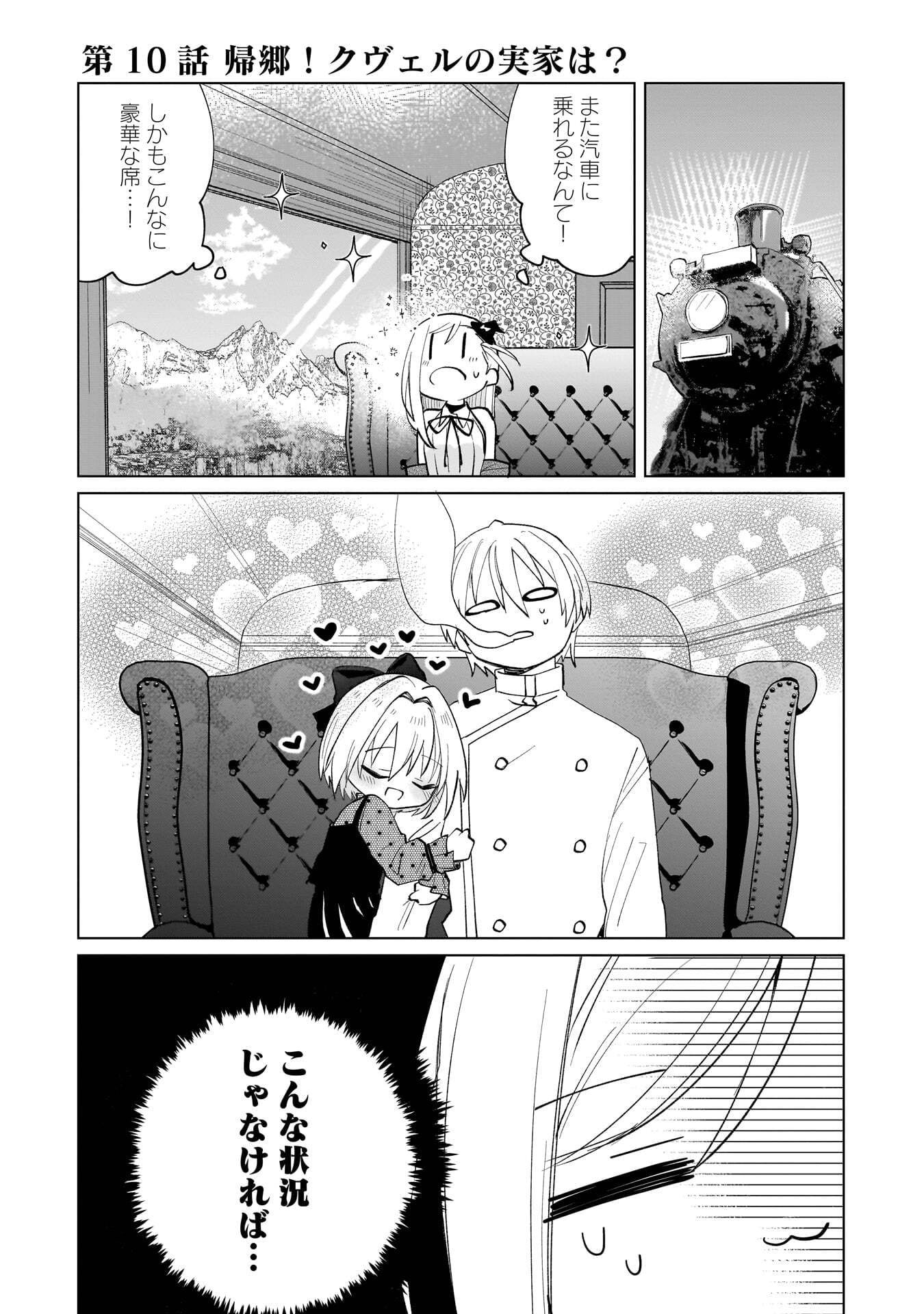 Sekai Ichi no Mahou Tsukai wa Deshi ni Makenai! - Chapter 10 - Page 1