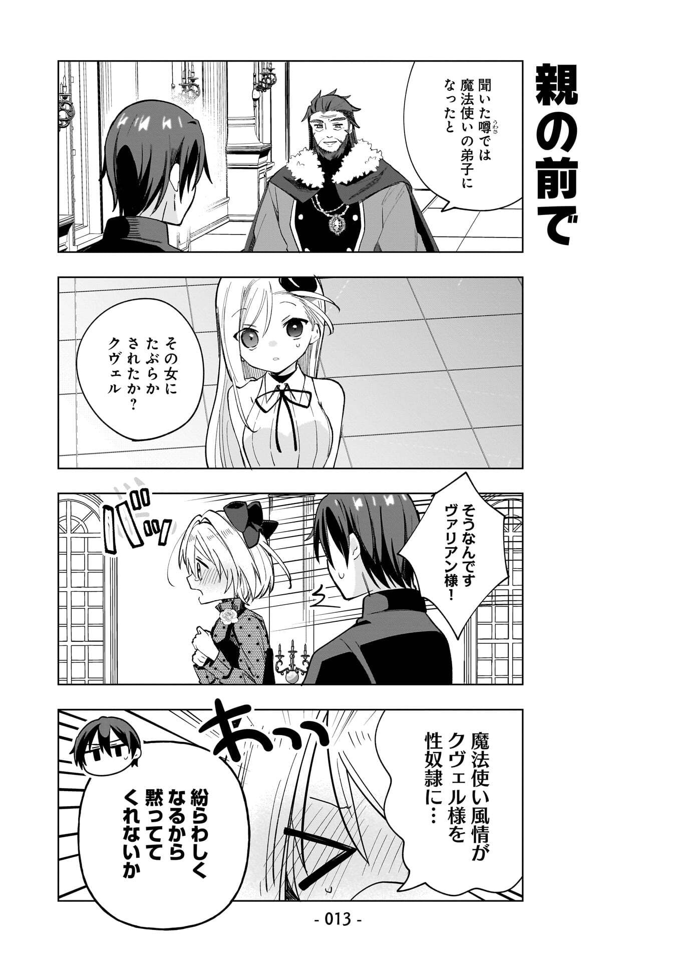 Sekai Ichi no Mahou Tsukai wa Deshi ni Makenai! - Chapter 10 - Page 11