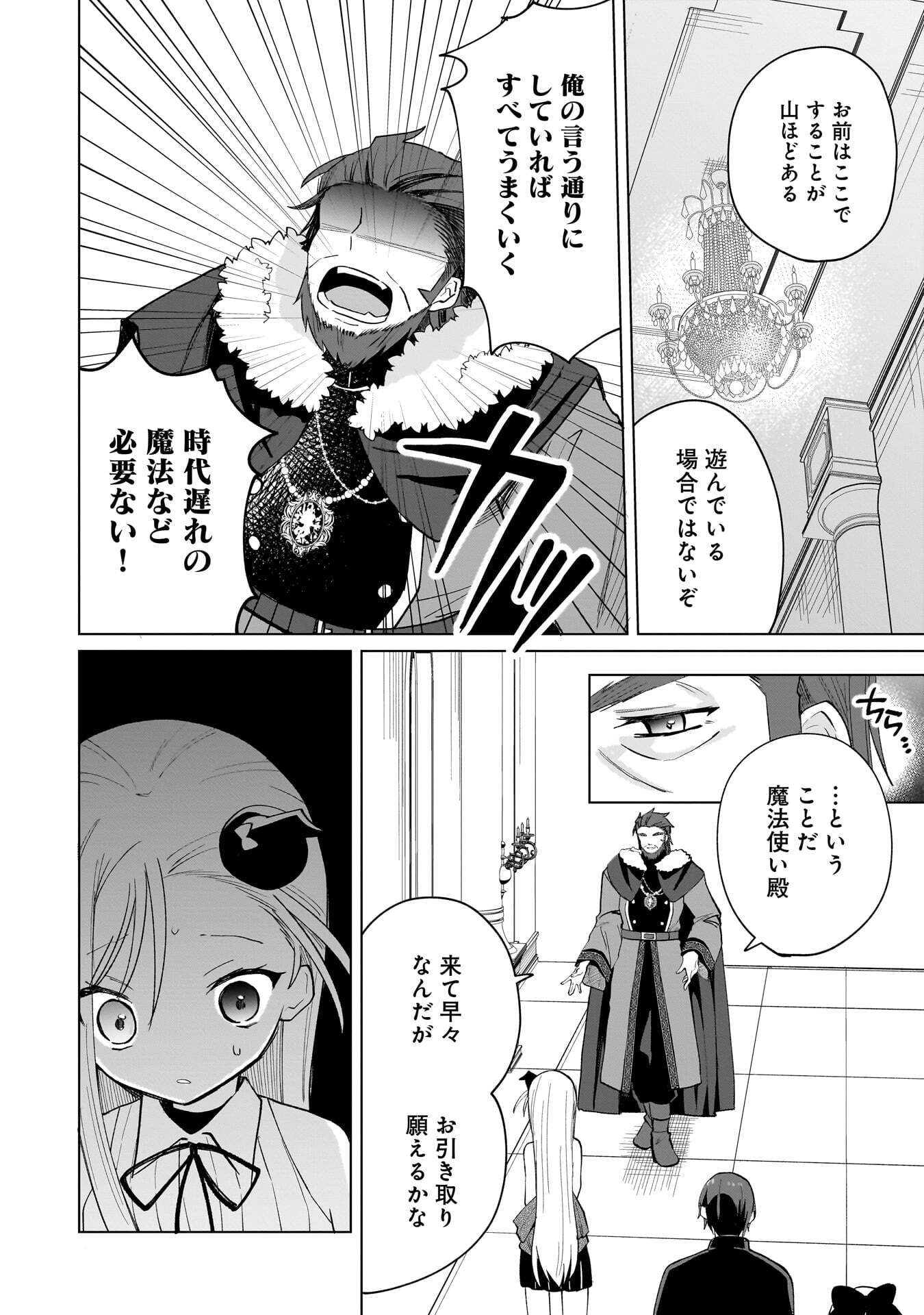 Sekai Ichi no Mahou Tsukai wa Deshi ni Makenai! - Chapter 10 - Page 12