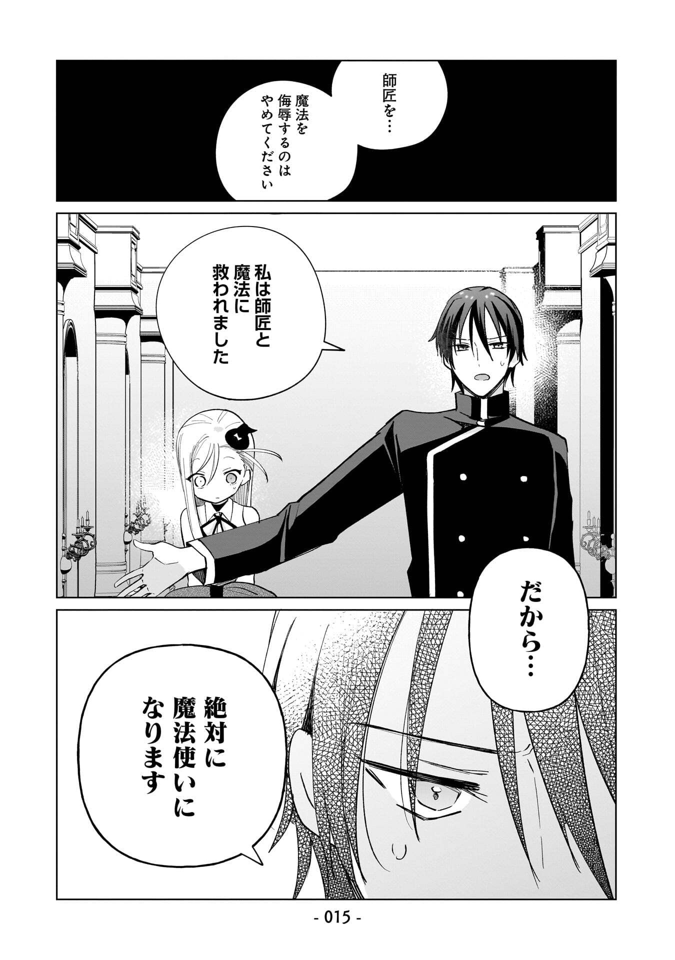 Sekai Ichi no Mahou Tsukai wa Deshi ni Makenai! - Chapter 10 - Page 13