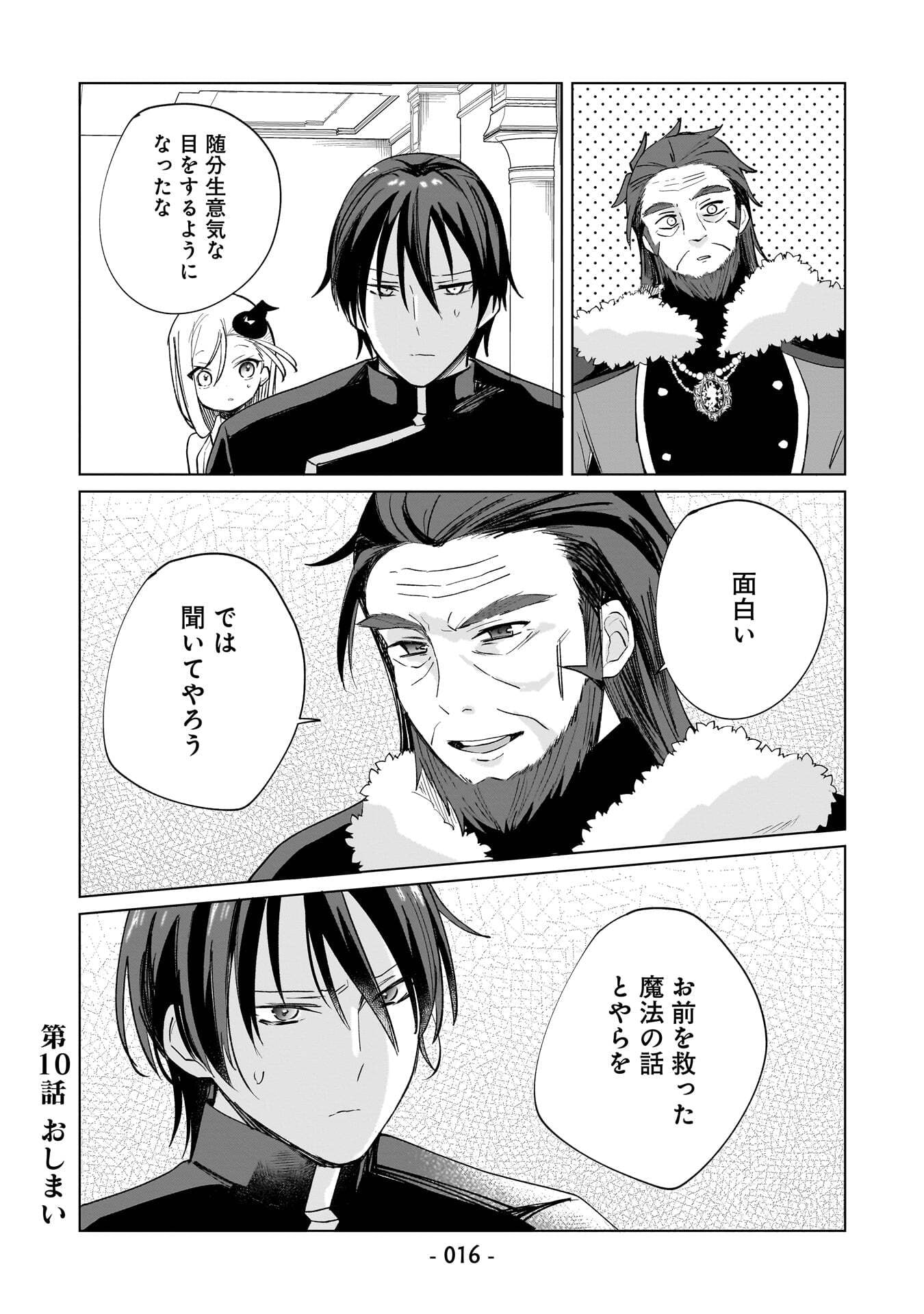 Sekai Ichi no Mahou Tsukai wa Deshi ni Makenai! - Chapter 10 - Page 14
