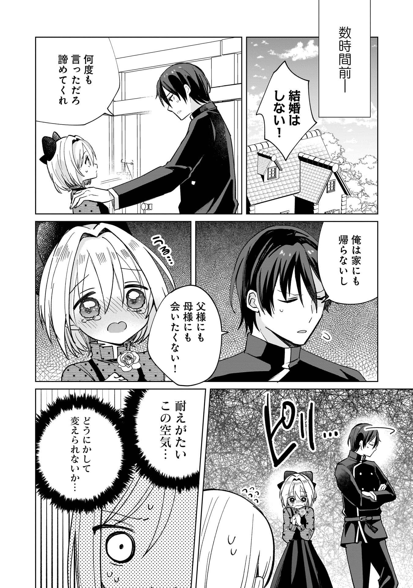 Sekai Ichi no Mahou Tsukai wa Deshi ni Makenai! - Chapter 10 - Page 2