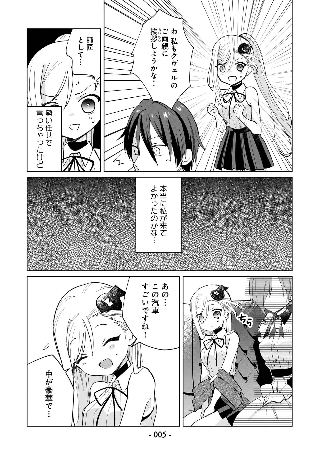 Sekai Ichi no Mahou Tsukai wa Deshi ni Makenai! - Chapter 10 - Page 3