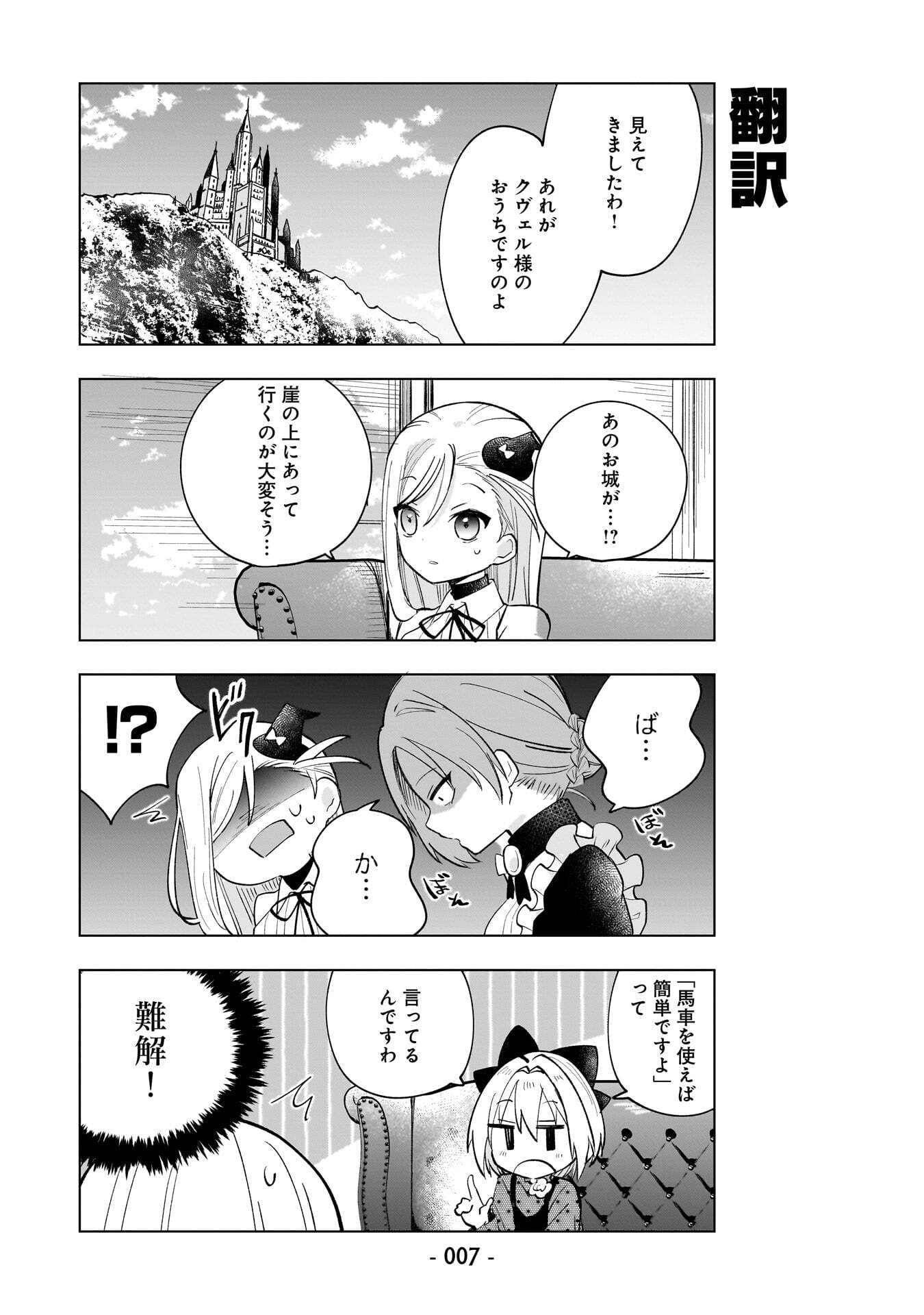 Sekai Ichi no Mahou Tsukai wa Deshi ni Makenai! - Chapter 10 - Page 5