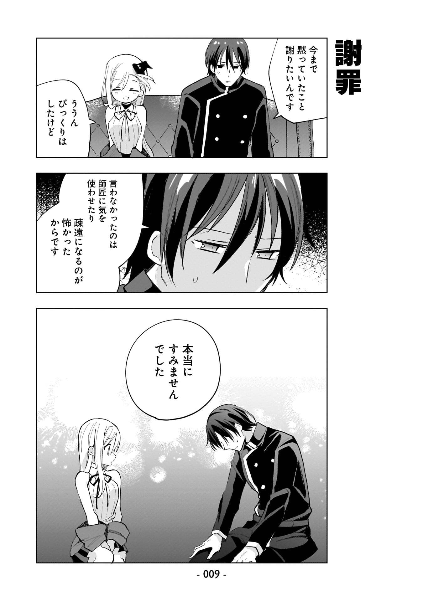 Sekai Ichi no Mahou Tsukai wa Deshi ni Makenai! - Chapter 10 - Page 7