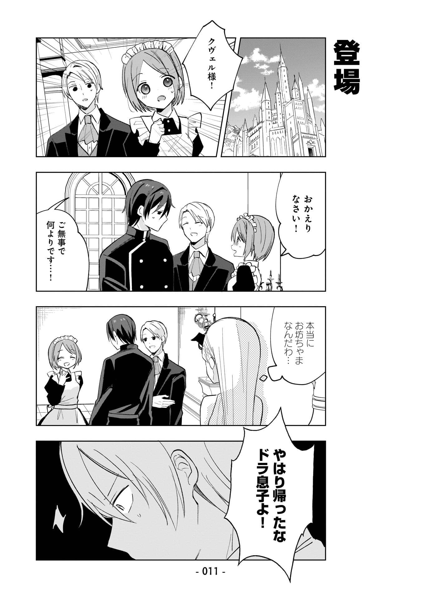 Sekai Ichi no Mahou Tsukai wa Deshi ni Makenai! - Chapter 10 - Page 9