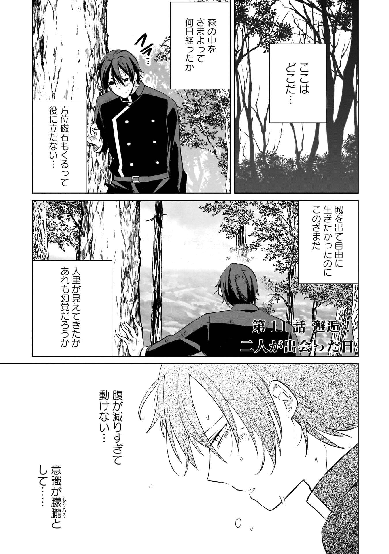 Sekai Ichi no Mahou Tsukai wa Deshi ni Makenai! - Chapter 11 - Page 1