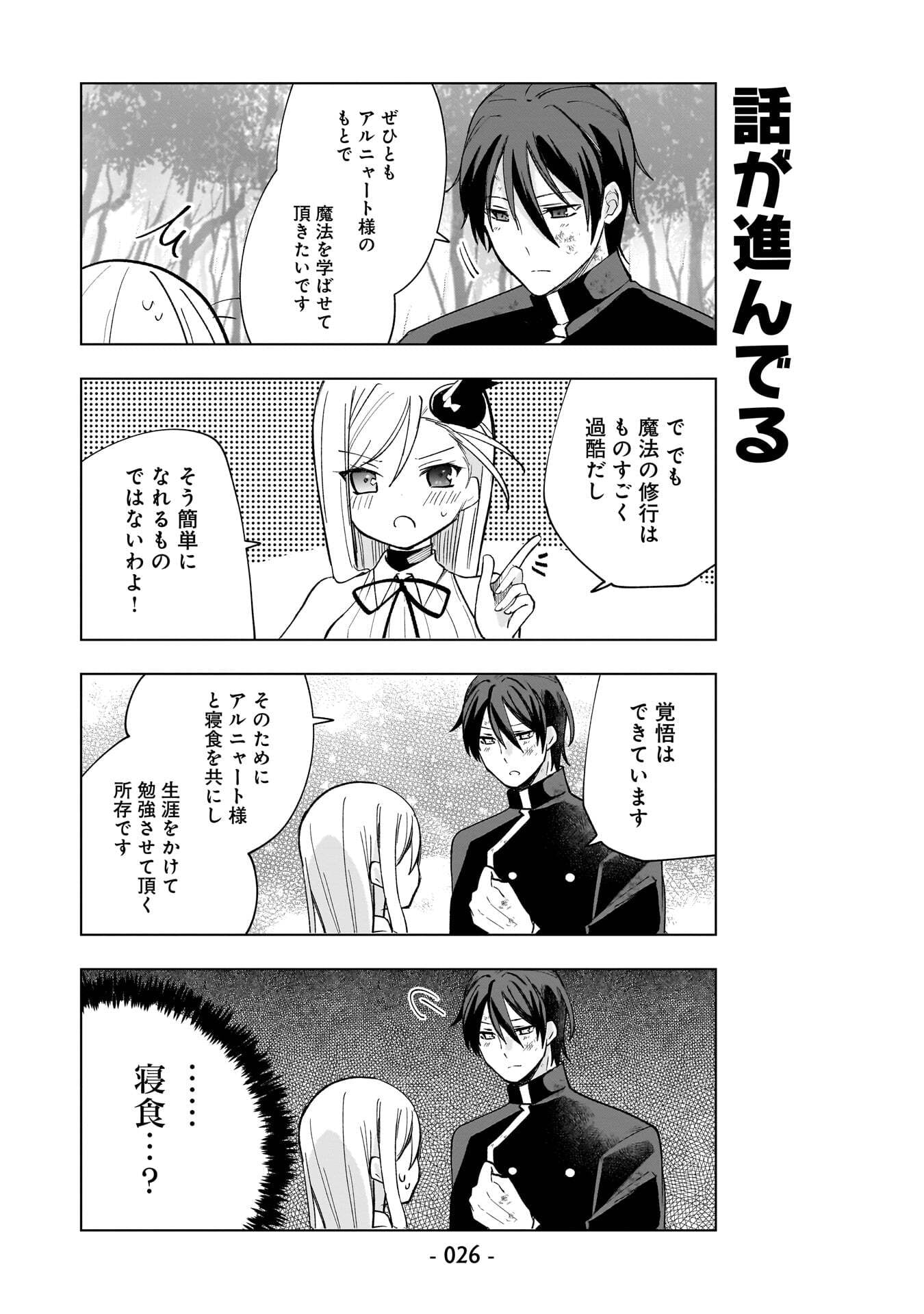 Sekai Ichi no Mahou Tsukai wa Deshi ni Makenai! - Chapter 11 - Page 10