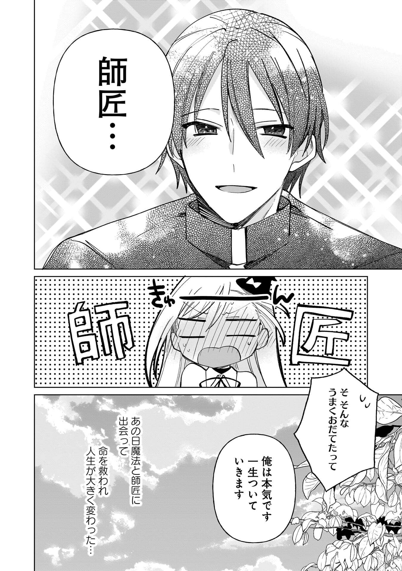 Sekai Ichi no Mahou Tsukai wa Deshi ni Makenai! - Chapter 11 - Page 12
