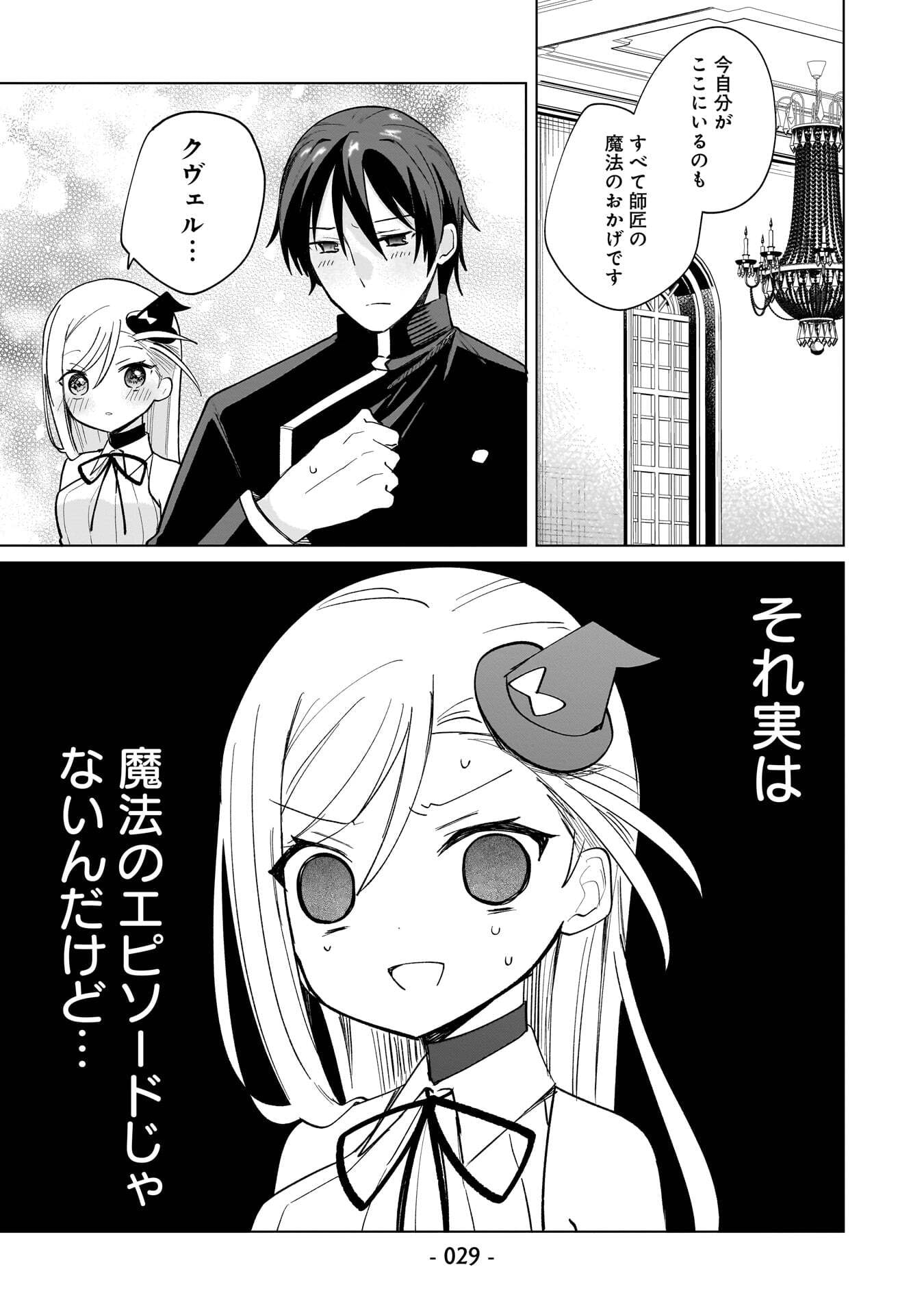 Sekai Ichi no Mahou Tsukai wa Deshi ni Makenai! - Chapter 11 - Page 13