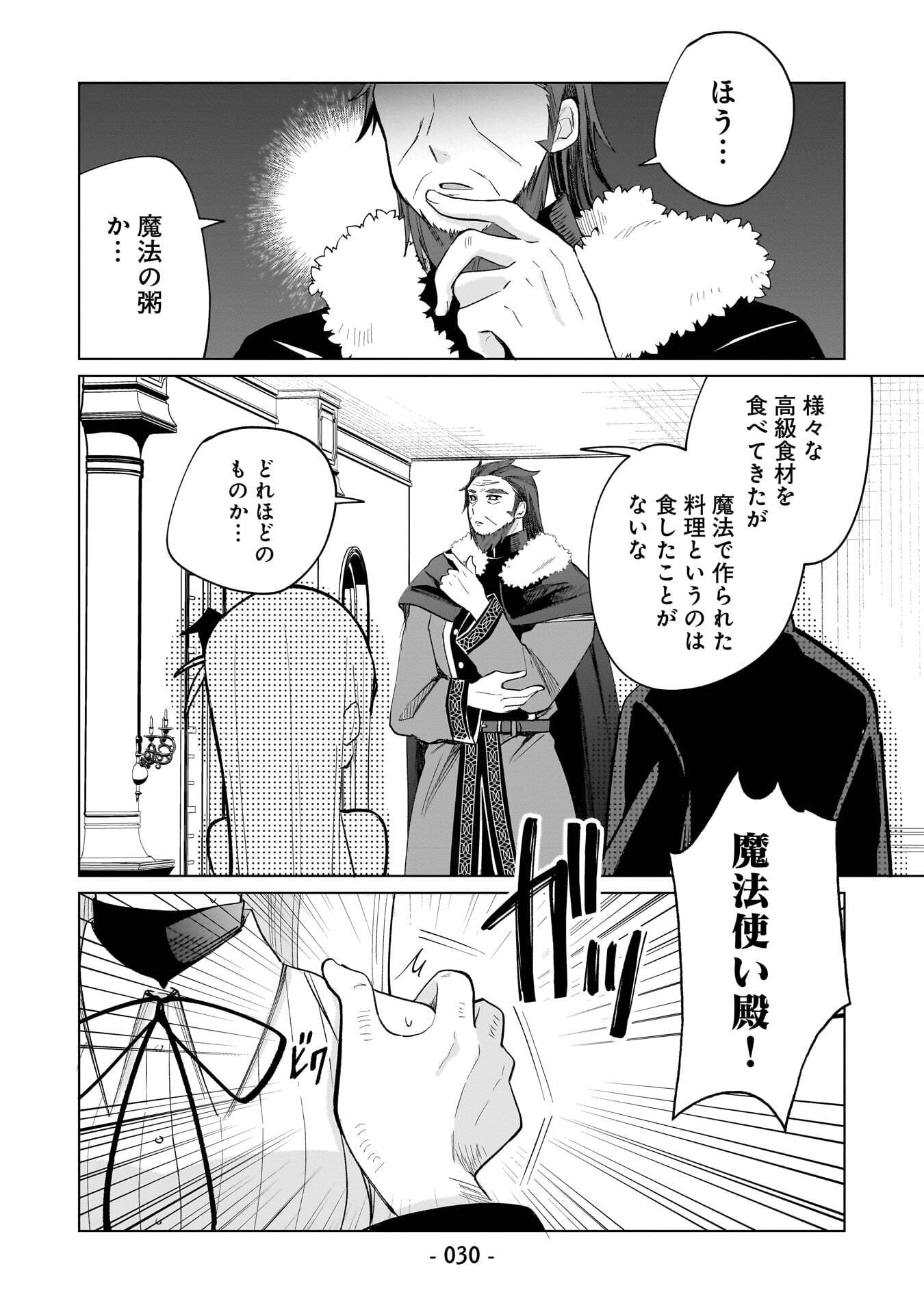 Sekai Ichi no Mahou Tsukai wa Deshi ni Makenai! - Chapter 11 - Page 14