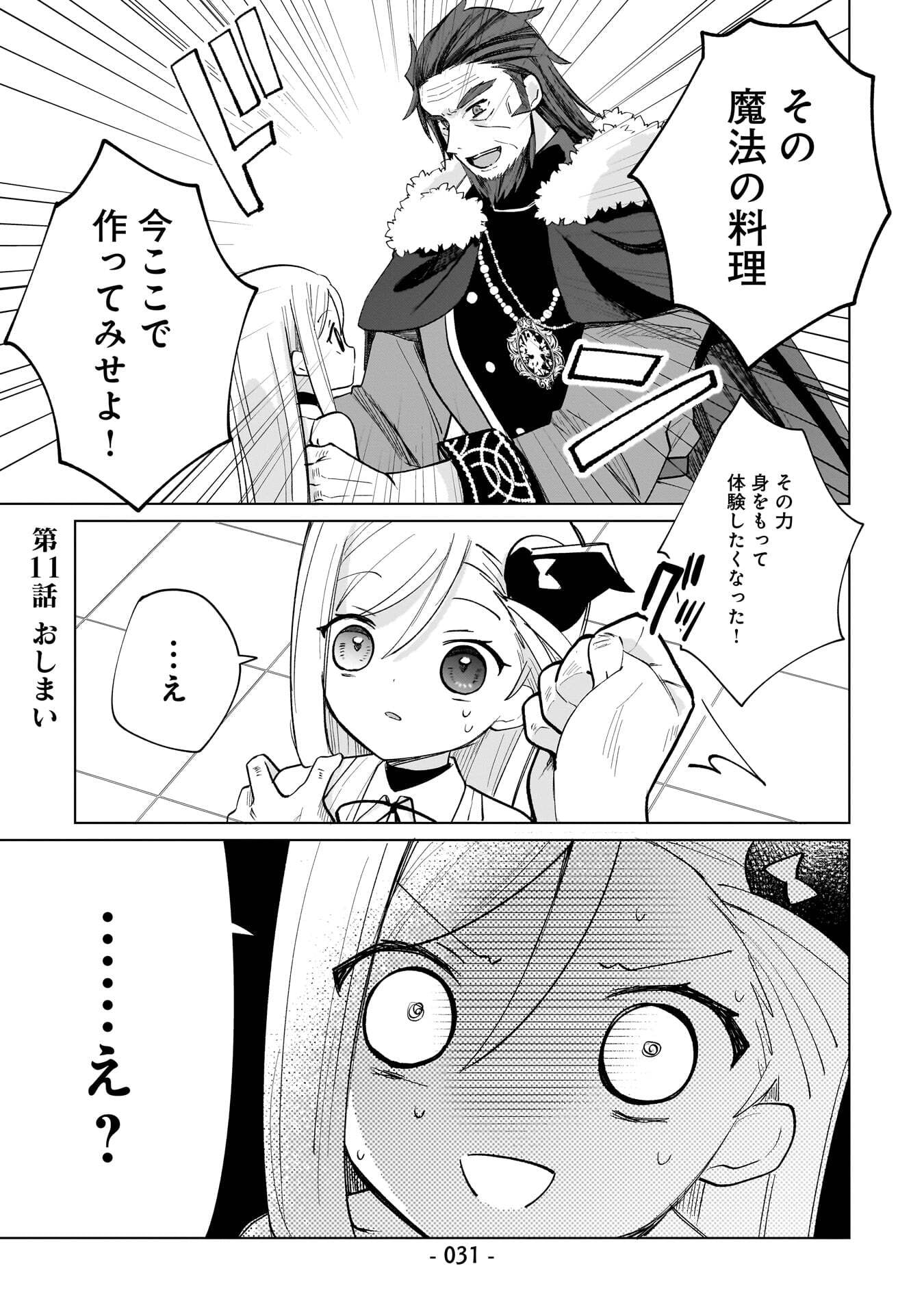 Sekai Ichi no Mahou Tsukai wa Deshi ni Makenai! - Chapter 11 - Page 15