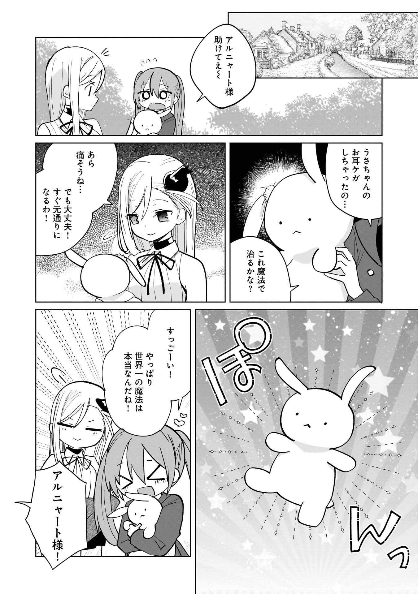Sekai Ichi no Mahou Tsukai wa Deshi ni Makenai! - Chapter 11 - Page 2