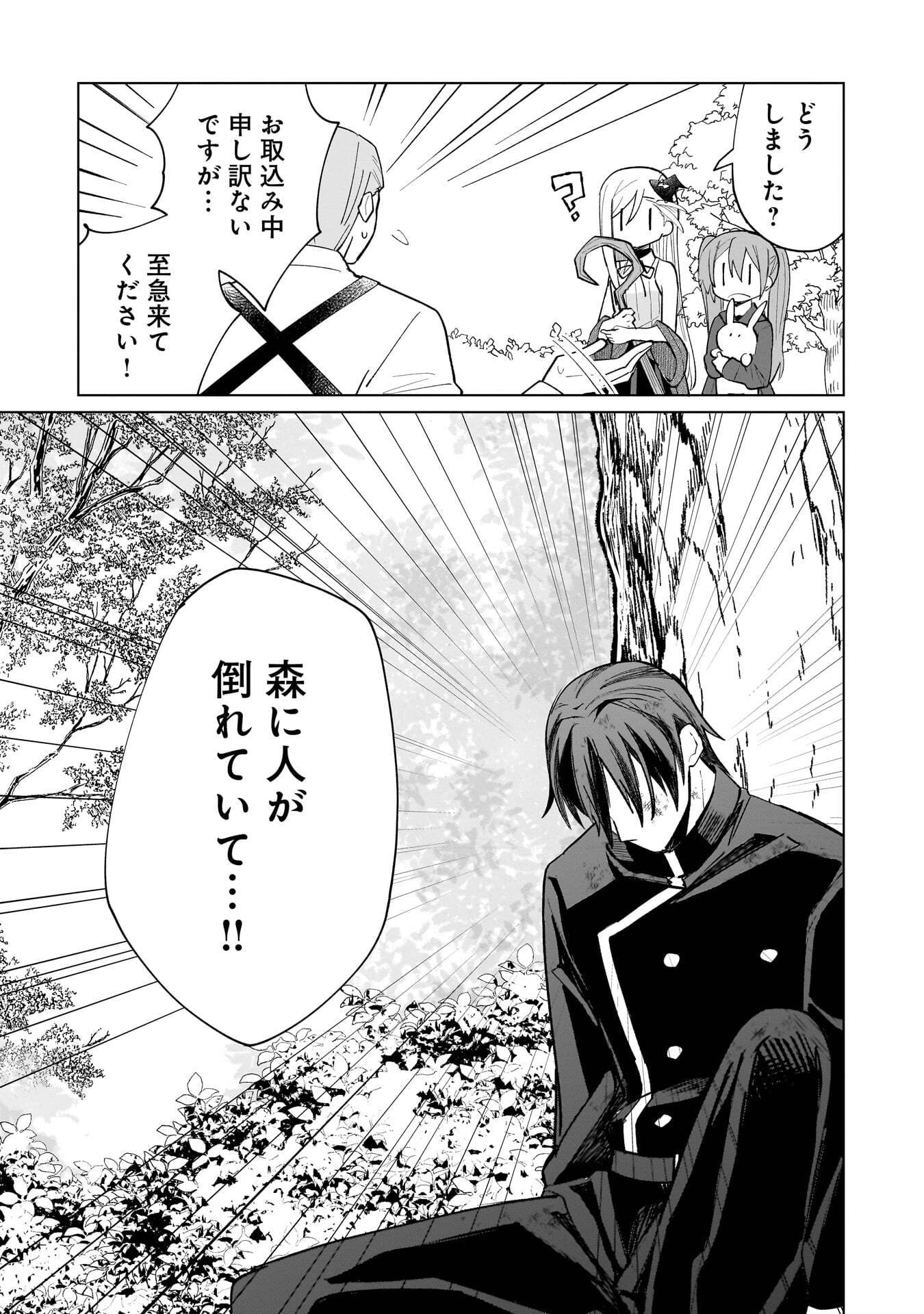 Sekai Ichi no Mahou Tsukai wa Deshi ni Makenai! - Chapter 11 - Page 3