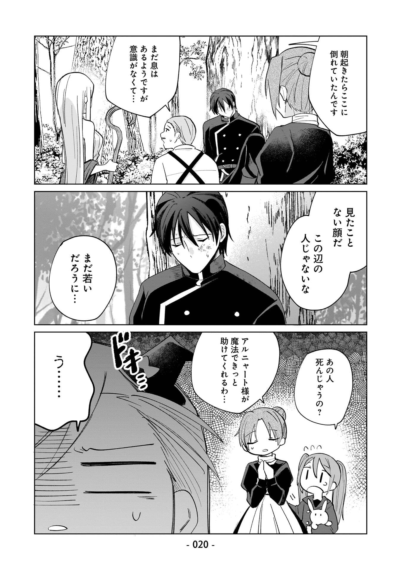 Sekai Ichi no Mahou Tsukai wa Deshi ni Makenai! - Chapter 11 - Page 4
