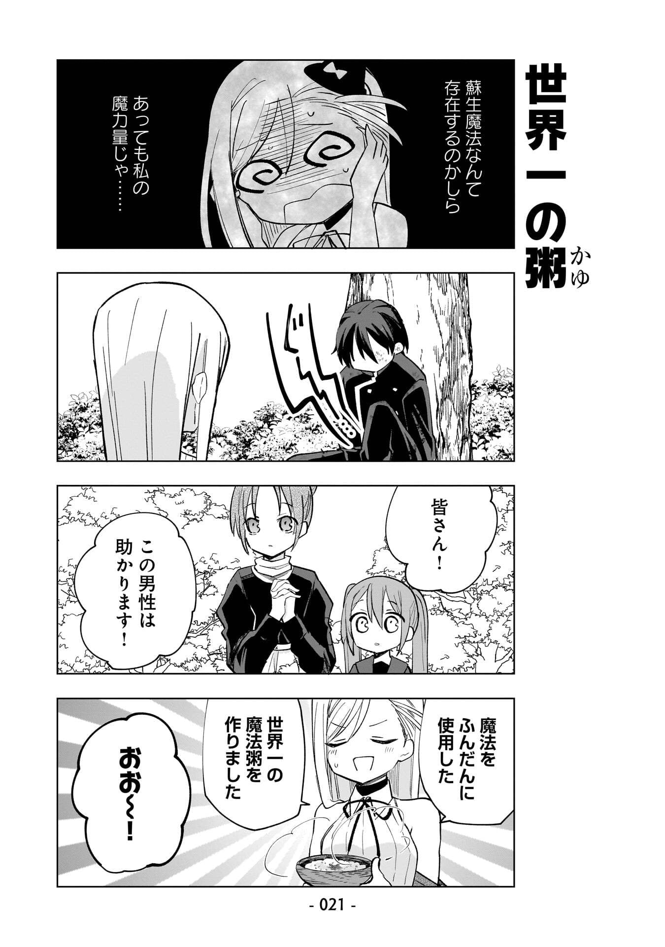 Sekai Ichi no Mahou Tsukai wa Deshi ni Makenai! - Chapter 11 - Page 5