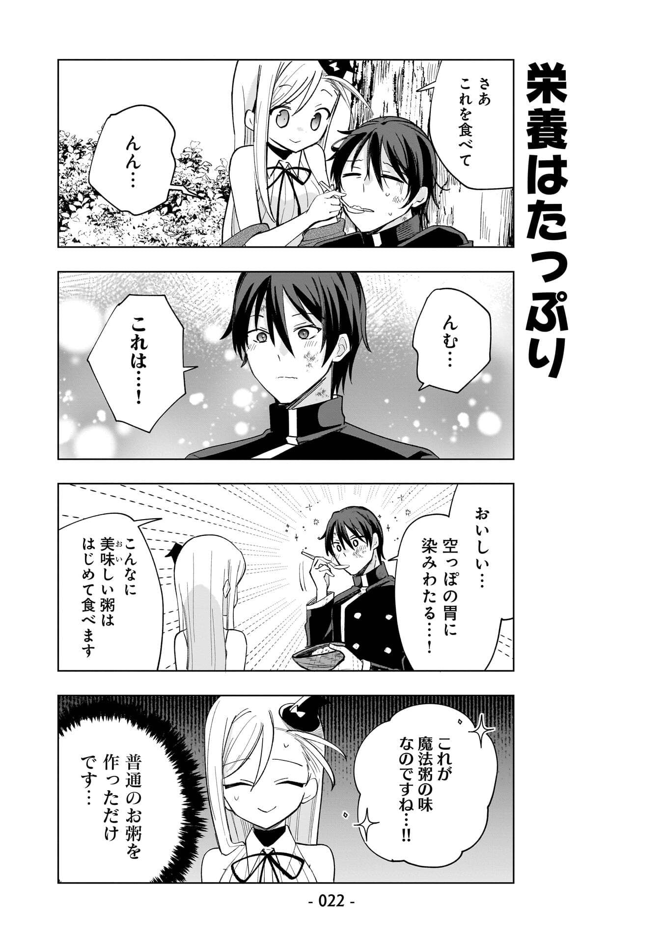 Sekai Ichi no Mahou Tsukai wa Deshi ni Makenai! - Chapter 11 - Page 6