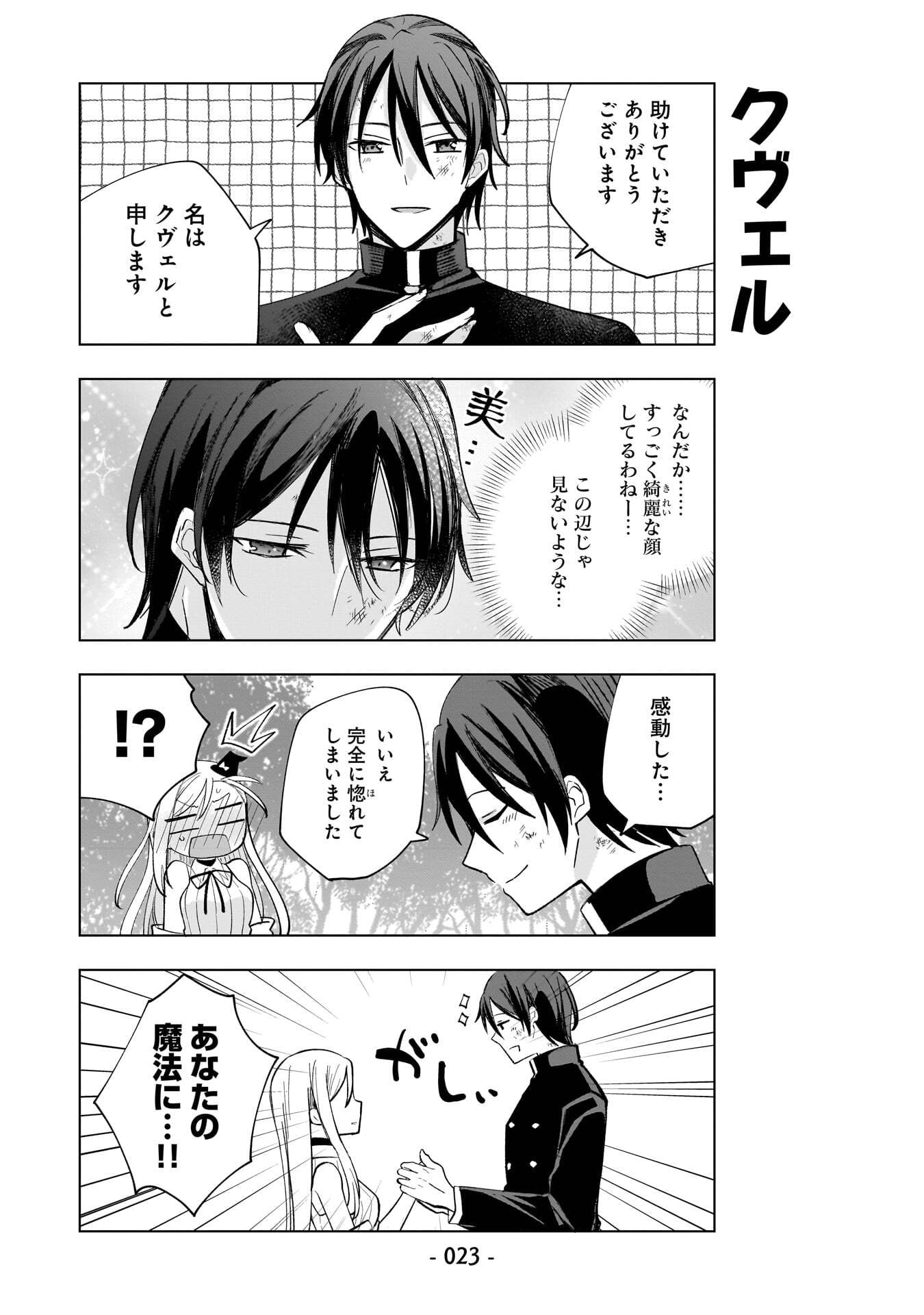 Sekai Ichi no Mahou Tsukai wa Deshi ni Makenai! - Chapter 11 - Page 7