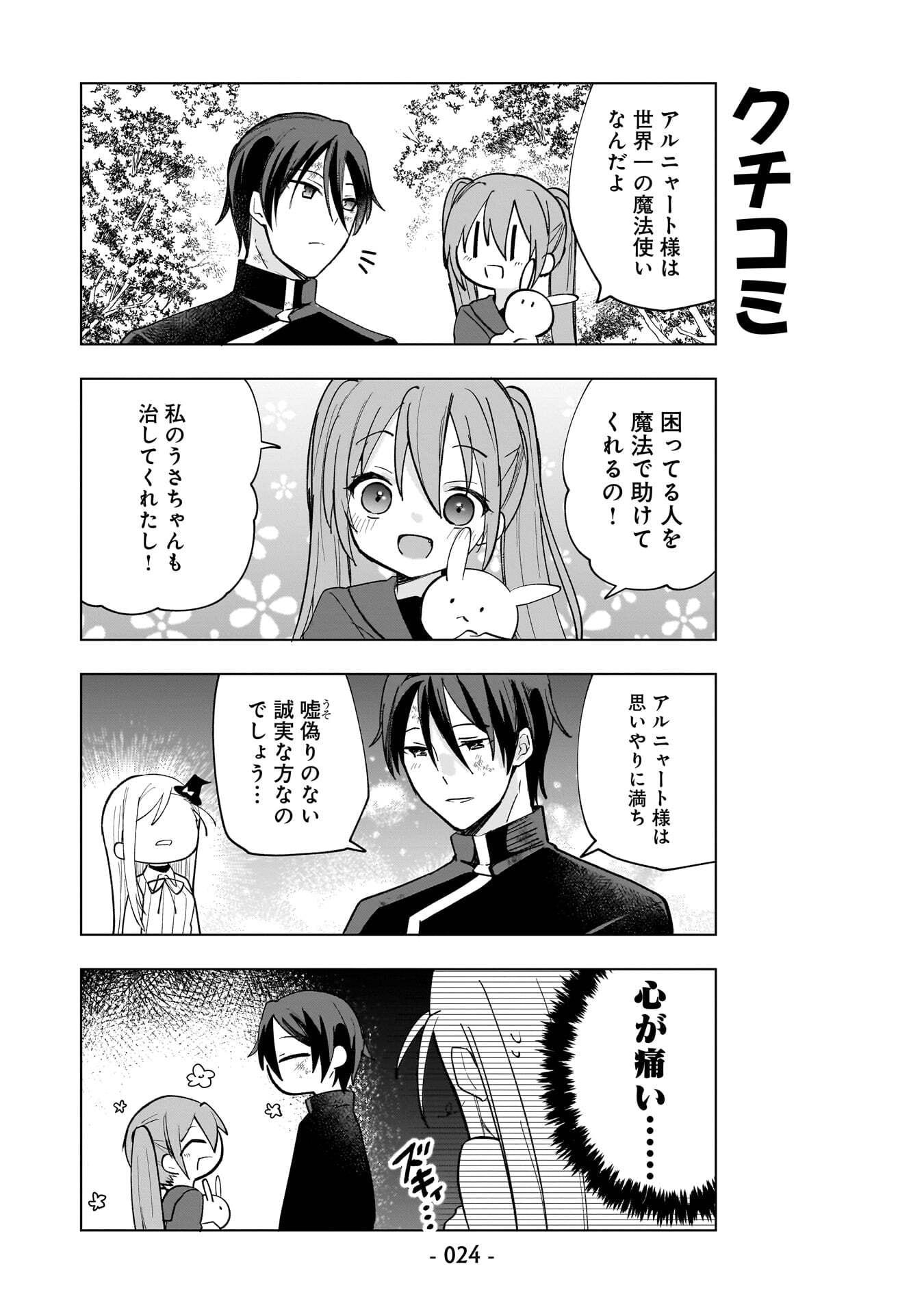 Sekai Ichi no Mahou Tsukai wa Deshi ni Makenai! - Chapter 11 - Page 8