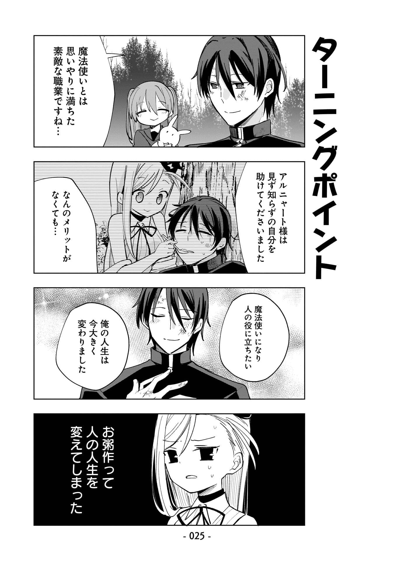 Sekai Ichi no Mahou Tsukai wa Deshi ni Makenai! - Chapter 11 - Page 9