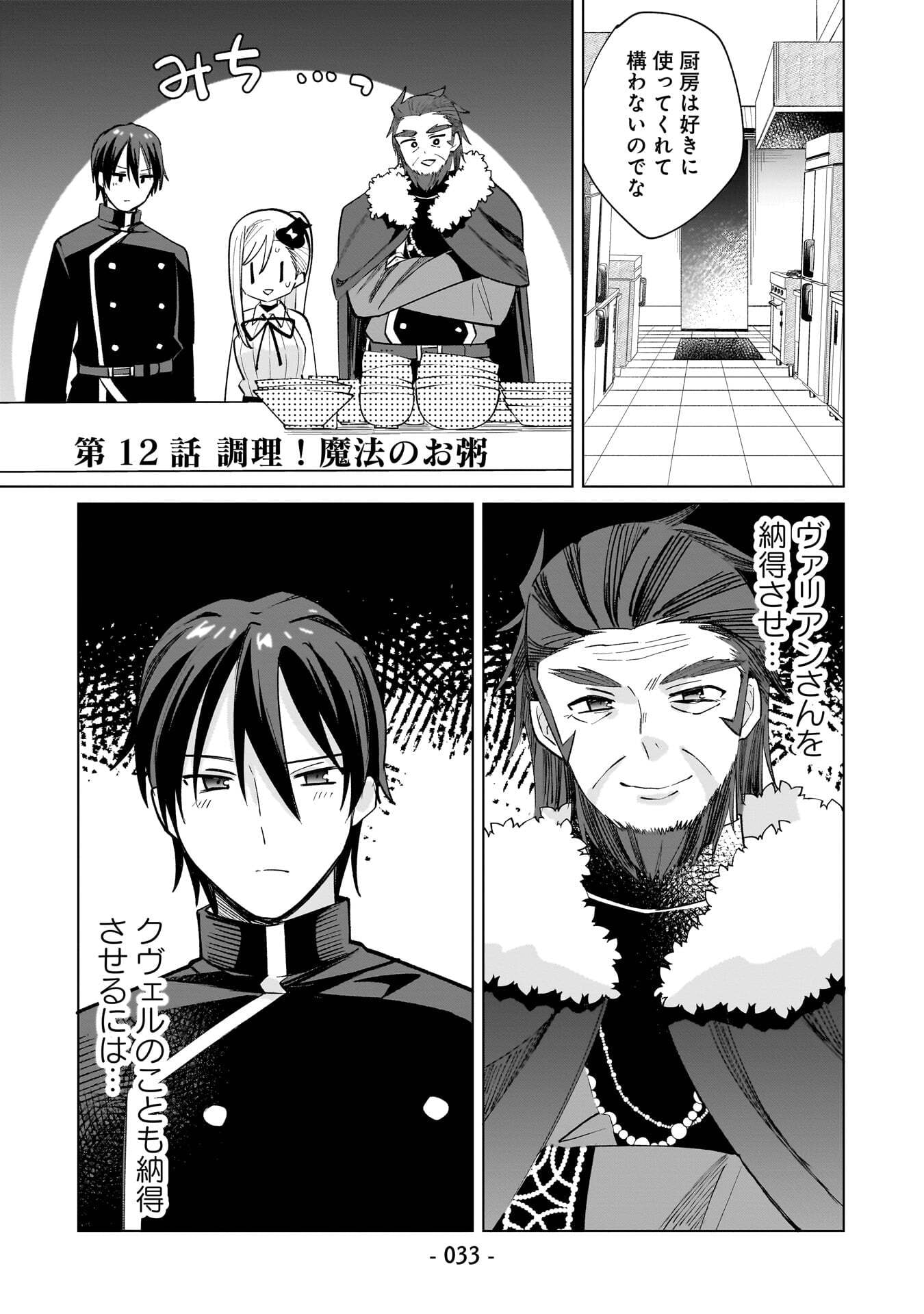 Sekai Ichi no Mahou Tsukai wa Deshi ni Makenai! - Chapter 12 - Page 1