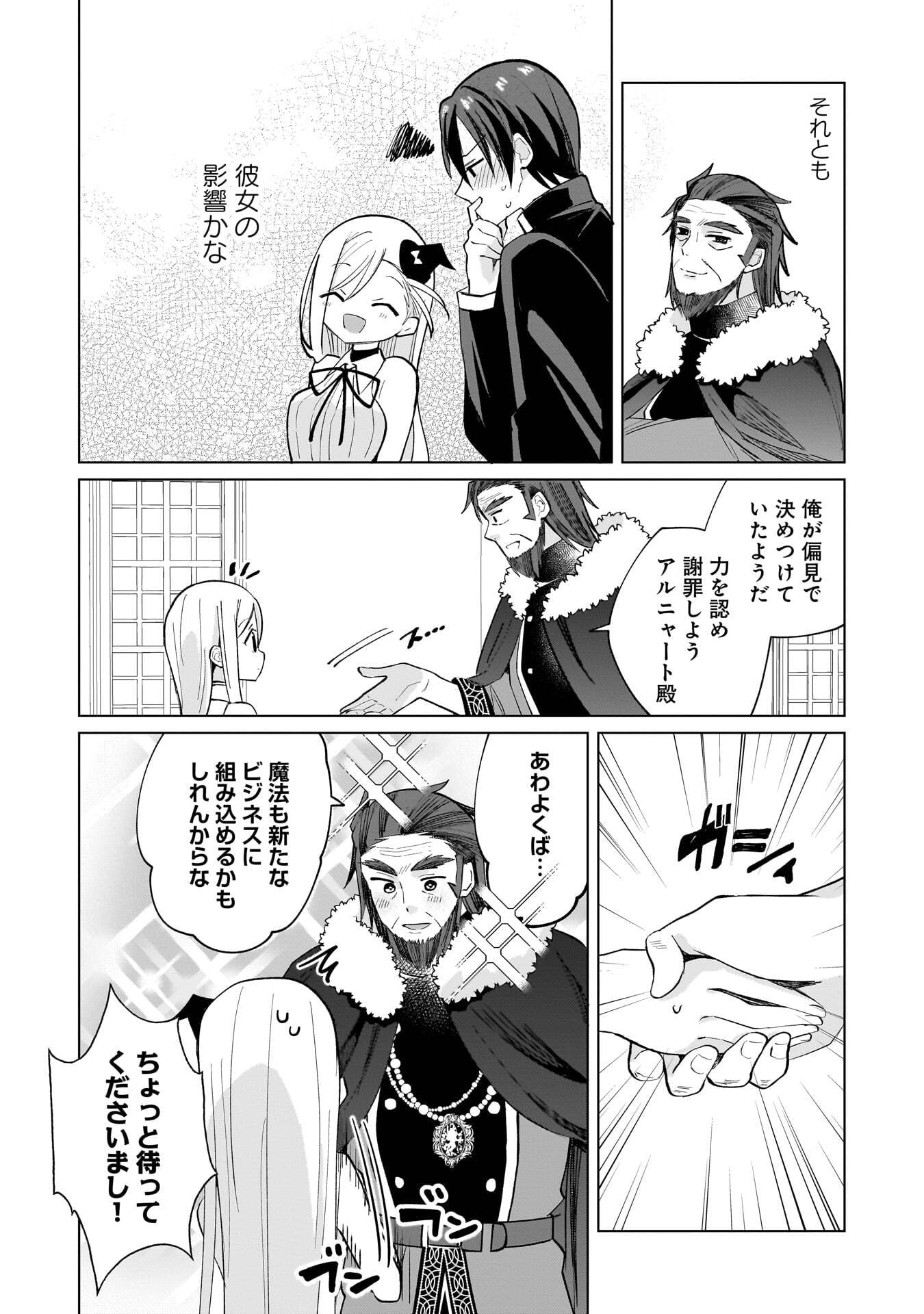 Sekai Ichi no Mahou Tsukai wa Deshi ni Makenai! - Chapter 12 - Page 10