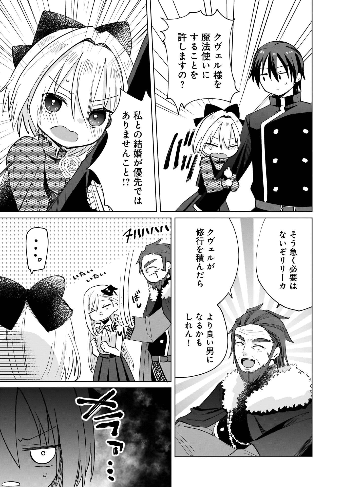 Sekai Ichi no Mahou Tsukai wa Deshi ni Makenai! - Chapter 12 - Page 11