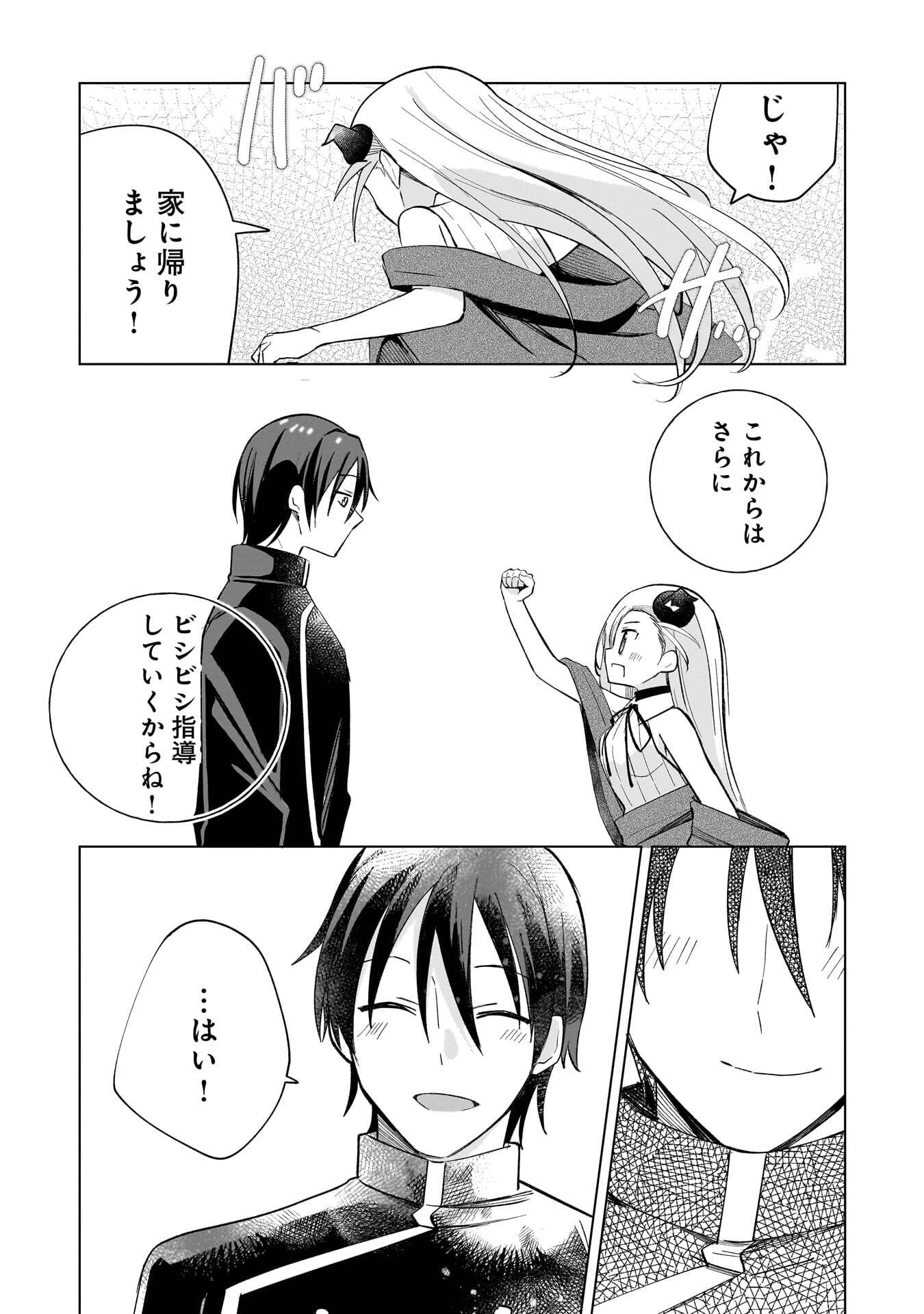 Sekai Ichi no Mahou Tsukai wa Deshi ni Makenai! - Chapter 12 - Page 12