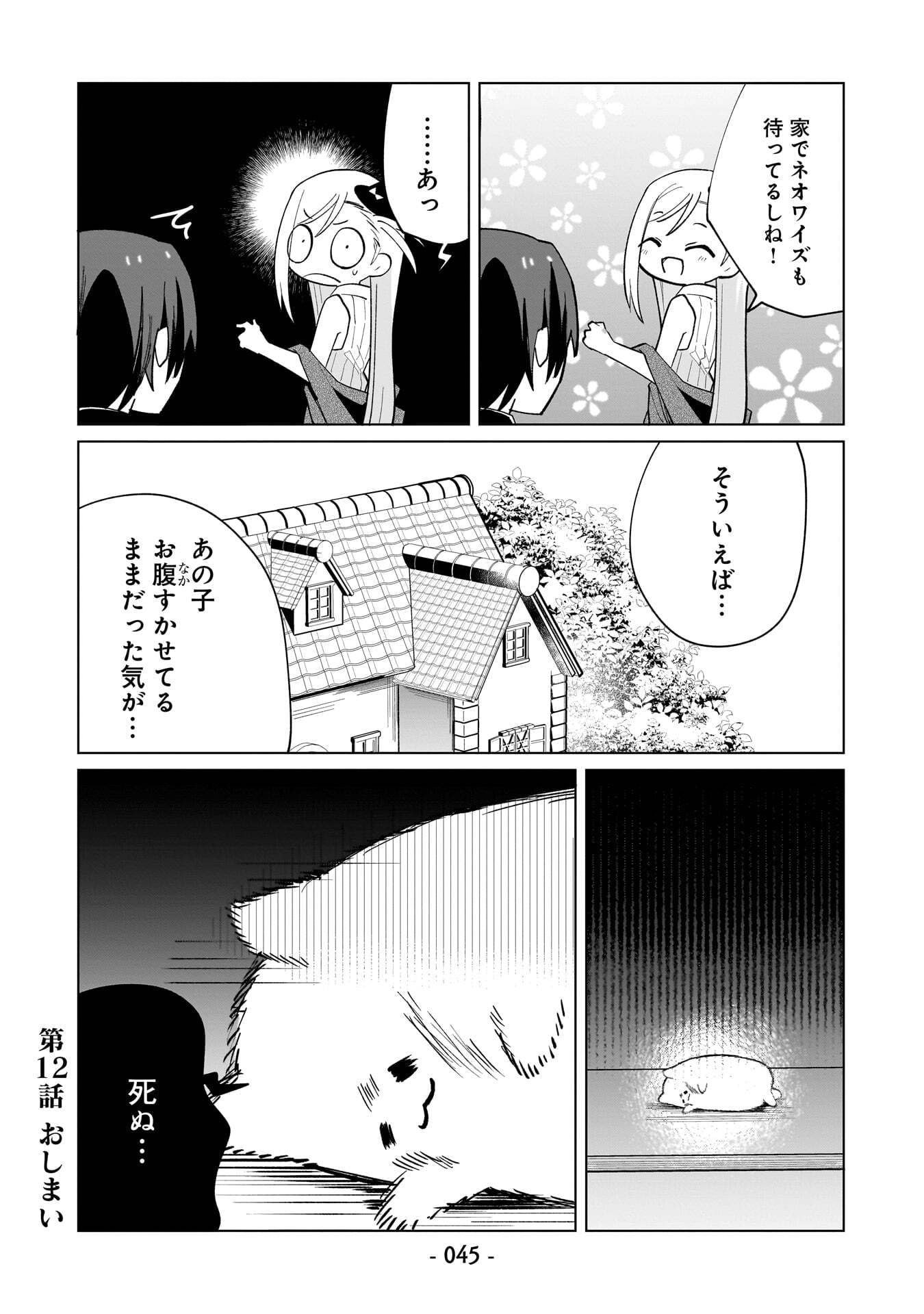 Sekai Ichi no Mahou Tsukai wa Deshi ni Makenai! - Chapter 12 - Page 13