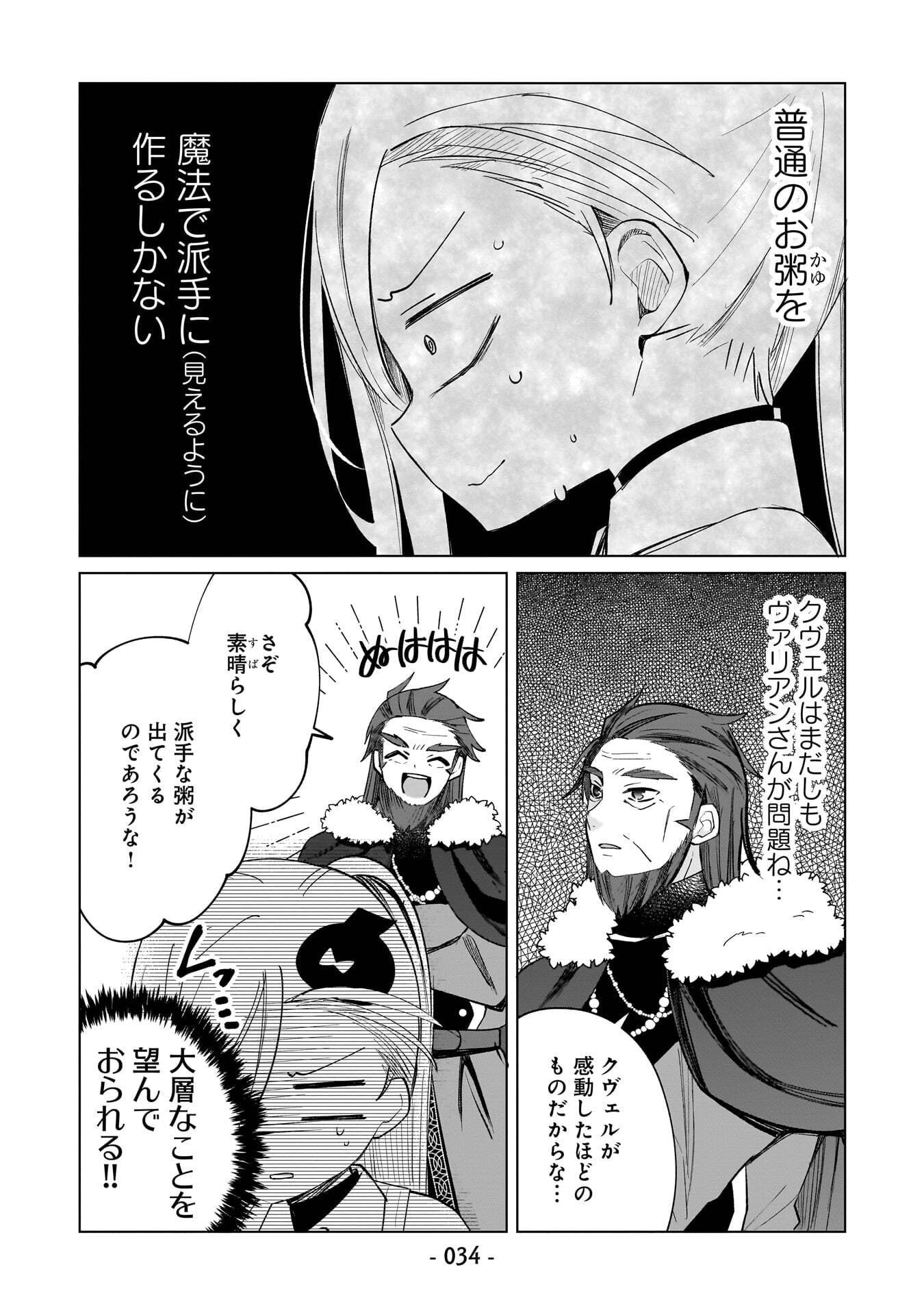 Sekai Ichi no Mahou Tsukai wa Deshi ni Makenai! - Chapter 12 - Page 2