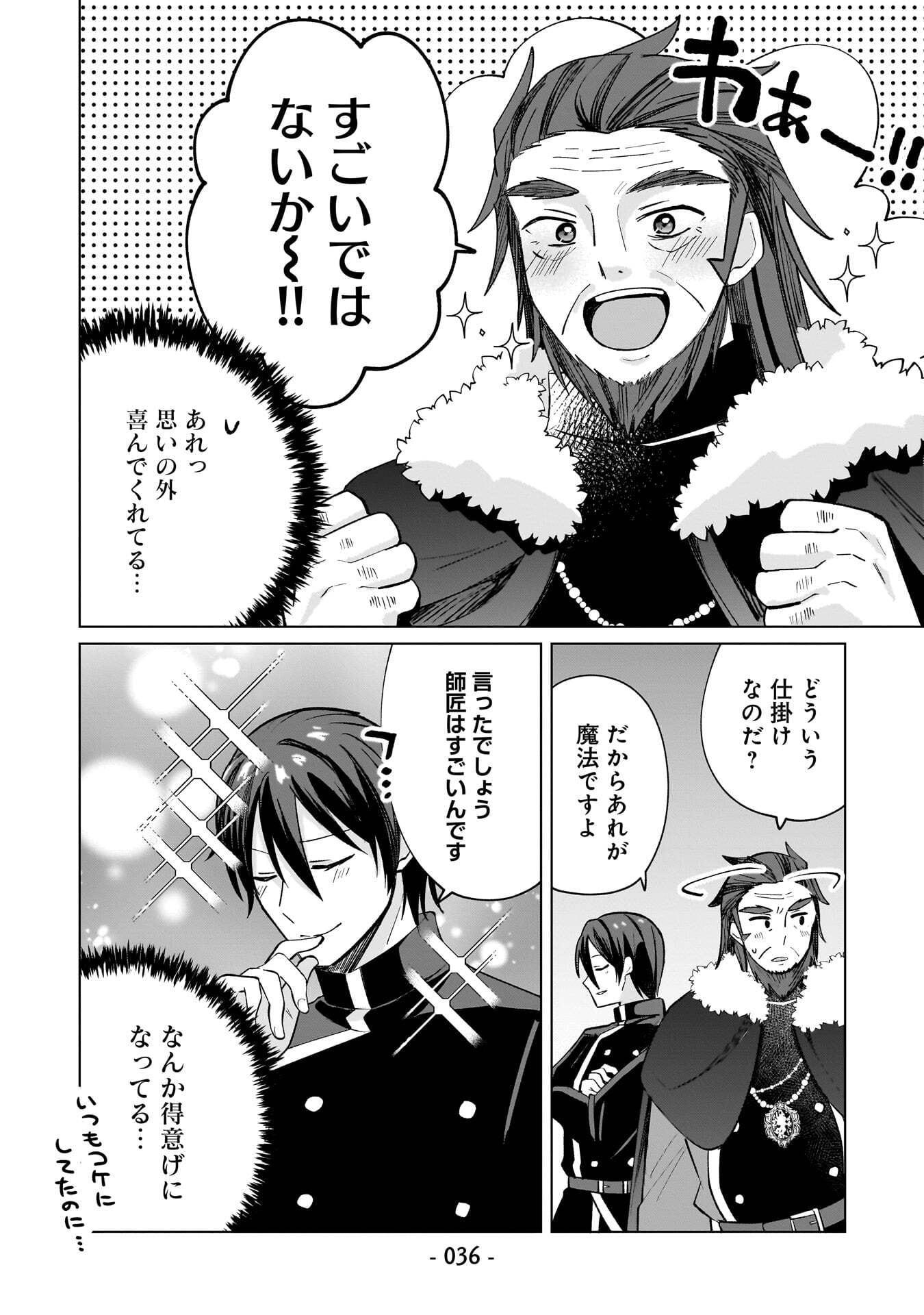 Sekai Ichi no Mahou Tsukai wa Deshi ni Makenai! - Chapter 12 - Page 4