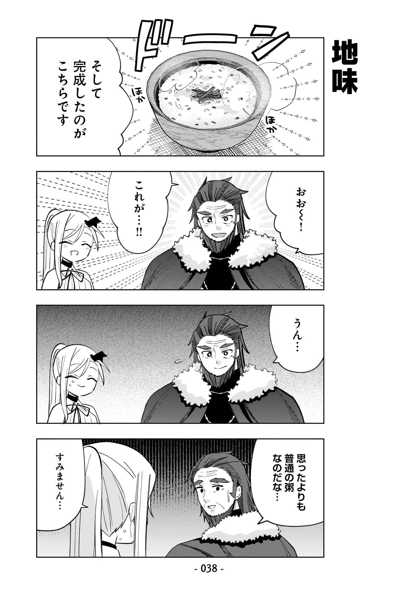 Sekai Ichi no Mahou Tsukai wa Deshi ni Makenai! - Chapter 12 - Page 6